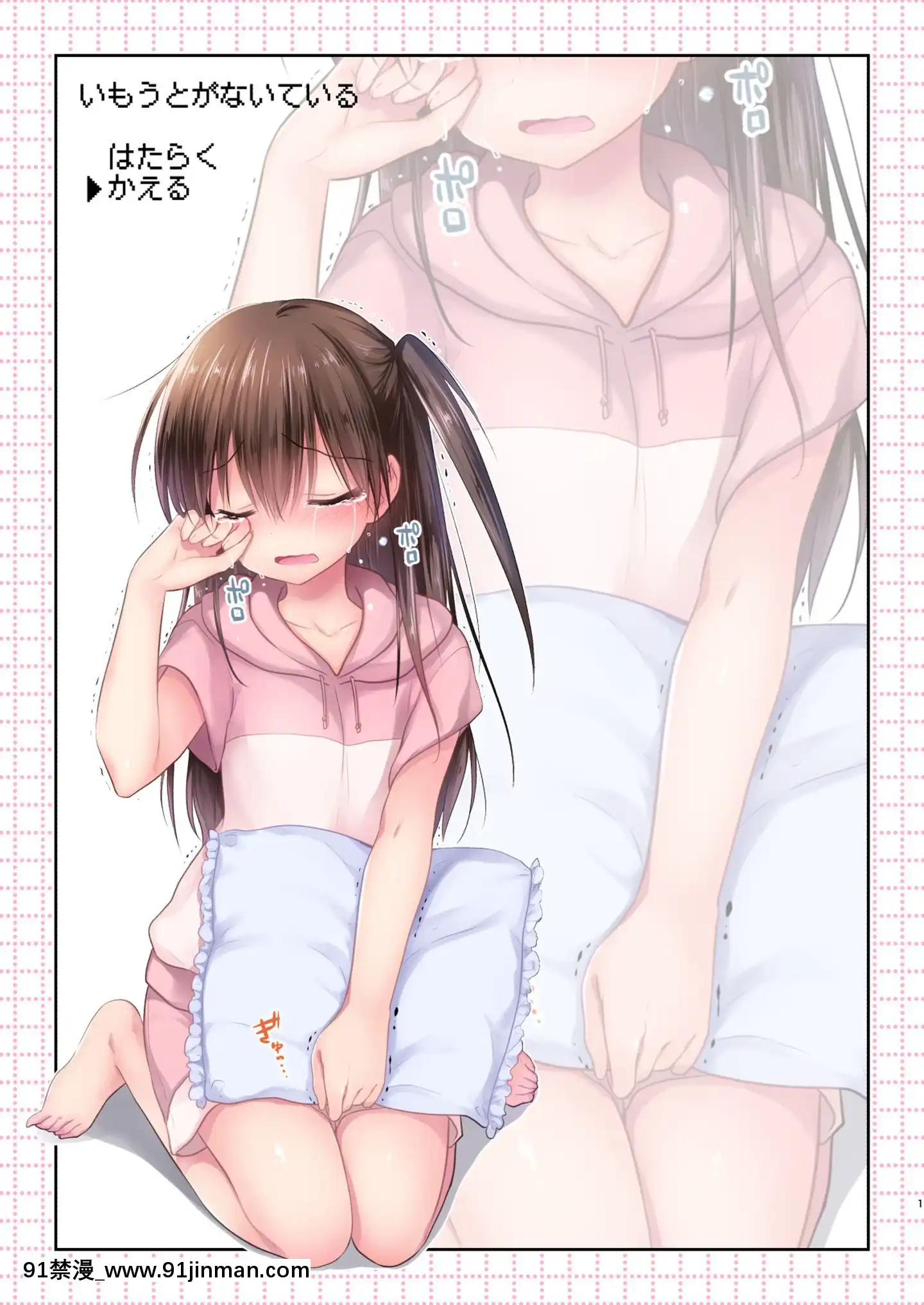 [新橋月白日語社][アクアドロップ(三上ミカ)]妹が泣いてるんで帰ります。[DL版][what is 18h et]