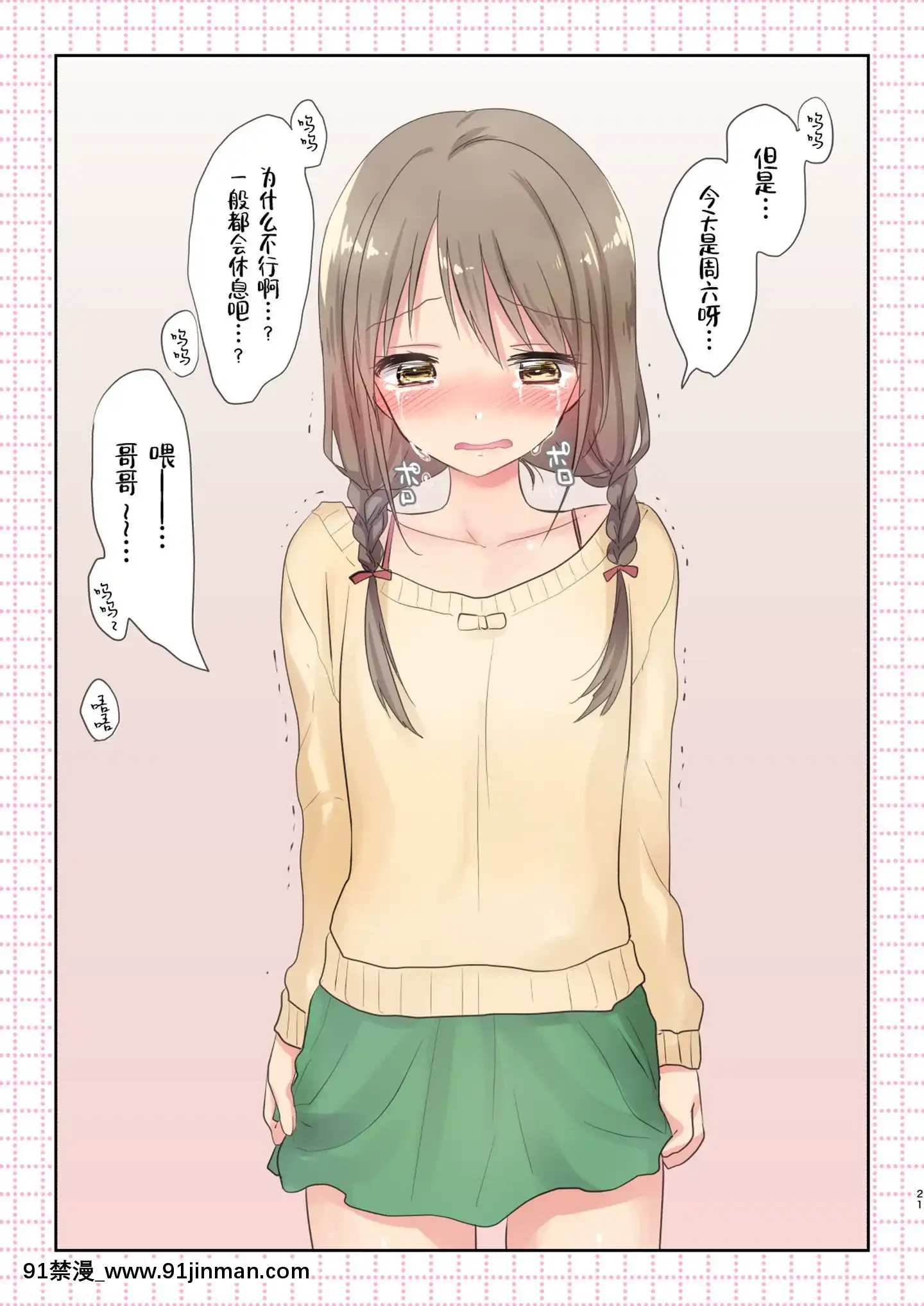 [新橋月白日語社][アクアドロップ(三上ミカ)]妹が泣いてるんで帰ります。[DL版][what is 18h et]