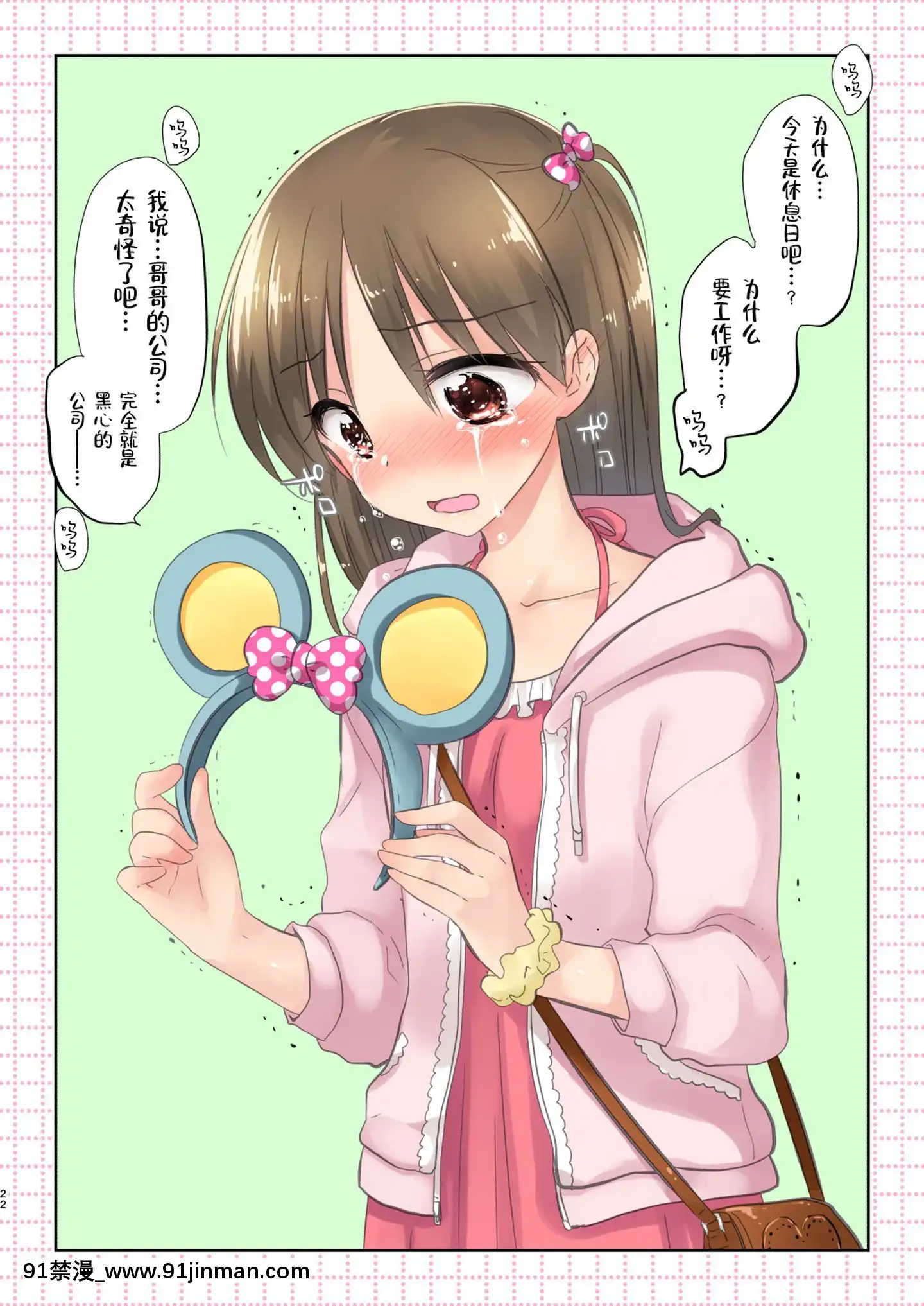 [新橋月白日語社][アクアドロップ(三上ミカ)]妹が泣いてるんで帰ります。[DL版][what is 18h et]