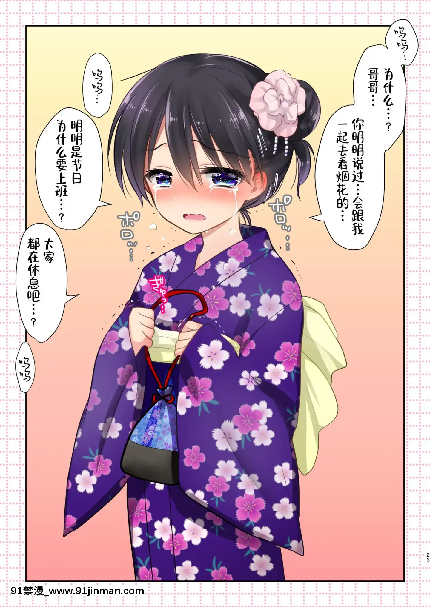 [新橋月白日語社][アクアドロップ(三上ミカ)]妹が泣いてるんで帰ります。[DL版][what is 18h et]