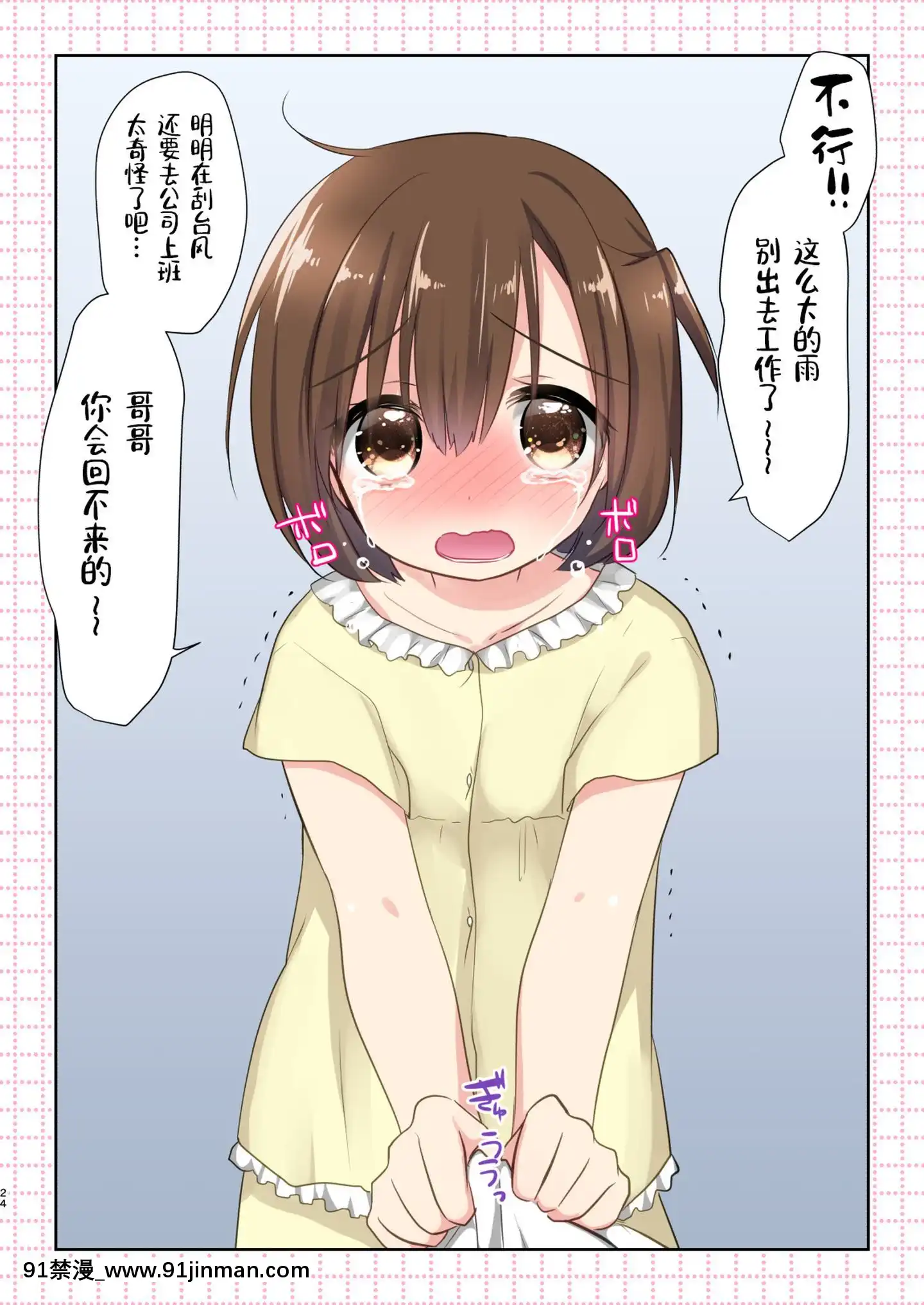 [新橋月白日語社][アクアドロップ(三上ミカ)]妹が泣いてるんで帰ります。[DL版][what is 18h et]