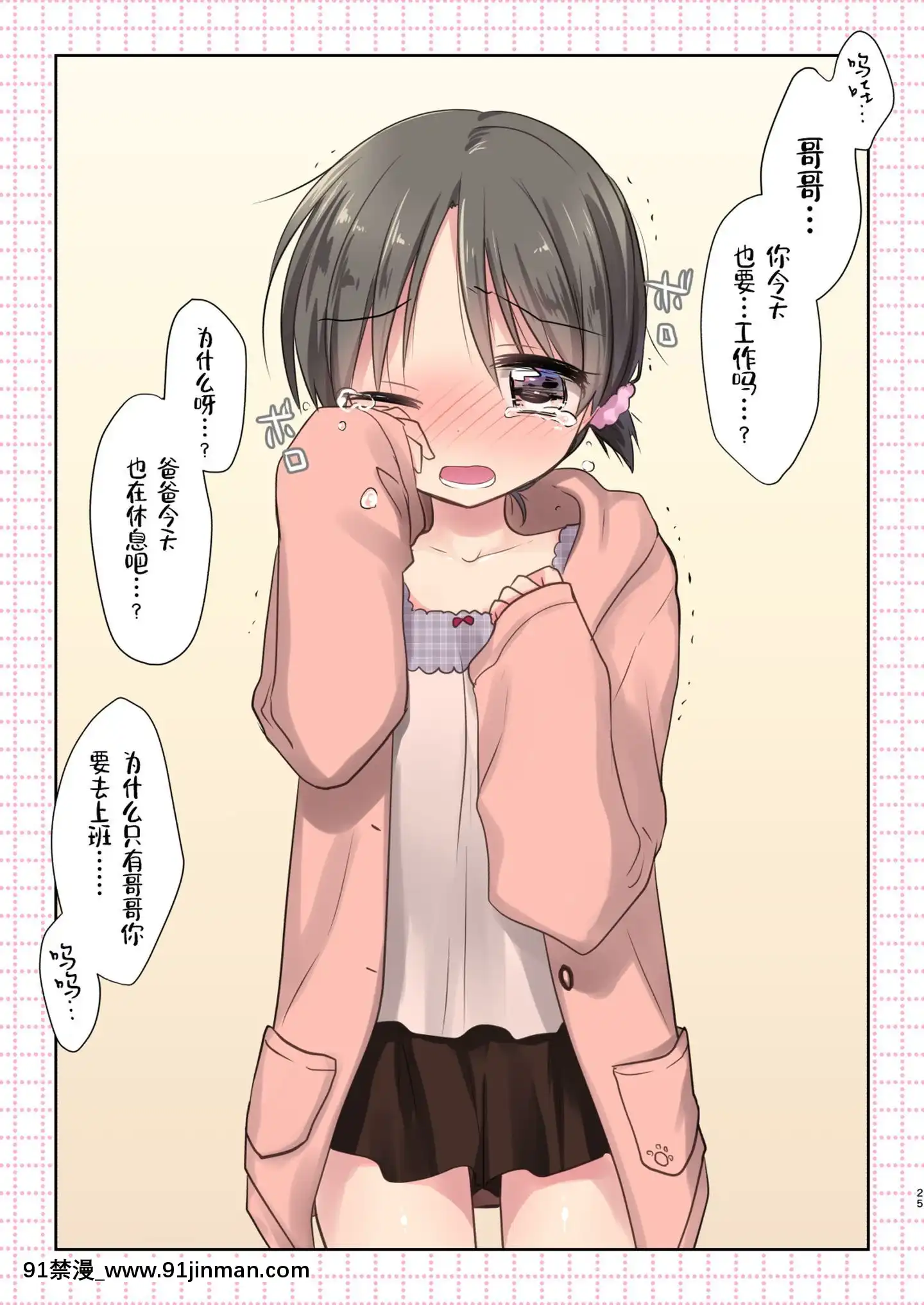 [新橋月白日語社][アクアドロップ(三上ミカ)]妹が泣いてるんで帰ります。[DL版][what is 18h et]
