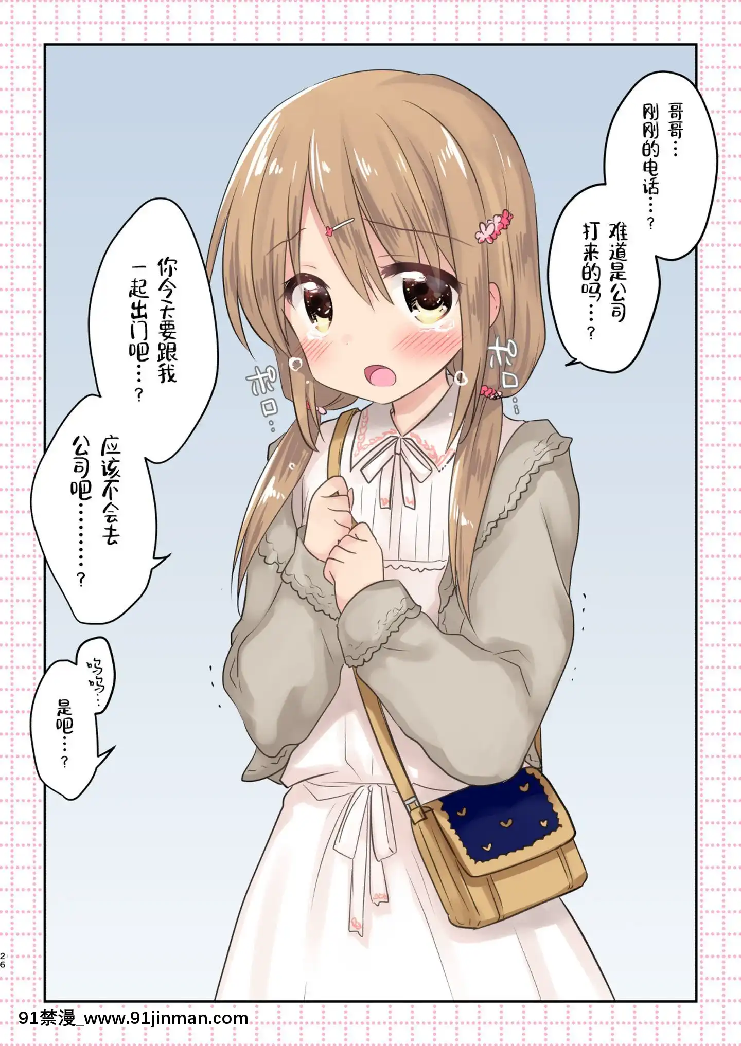 [新橋月白日語社][アクアドロップ(三上ミカ)]妹が泣いてるんで帰ります。[DL版][what is 18h et]