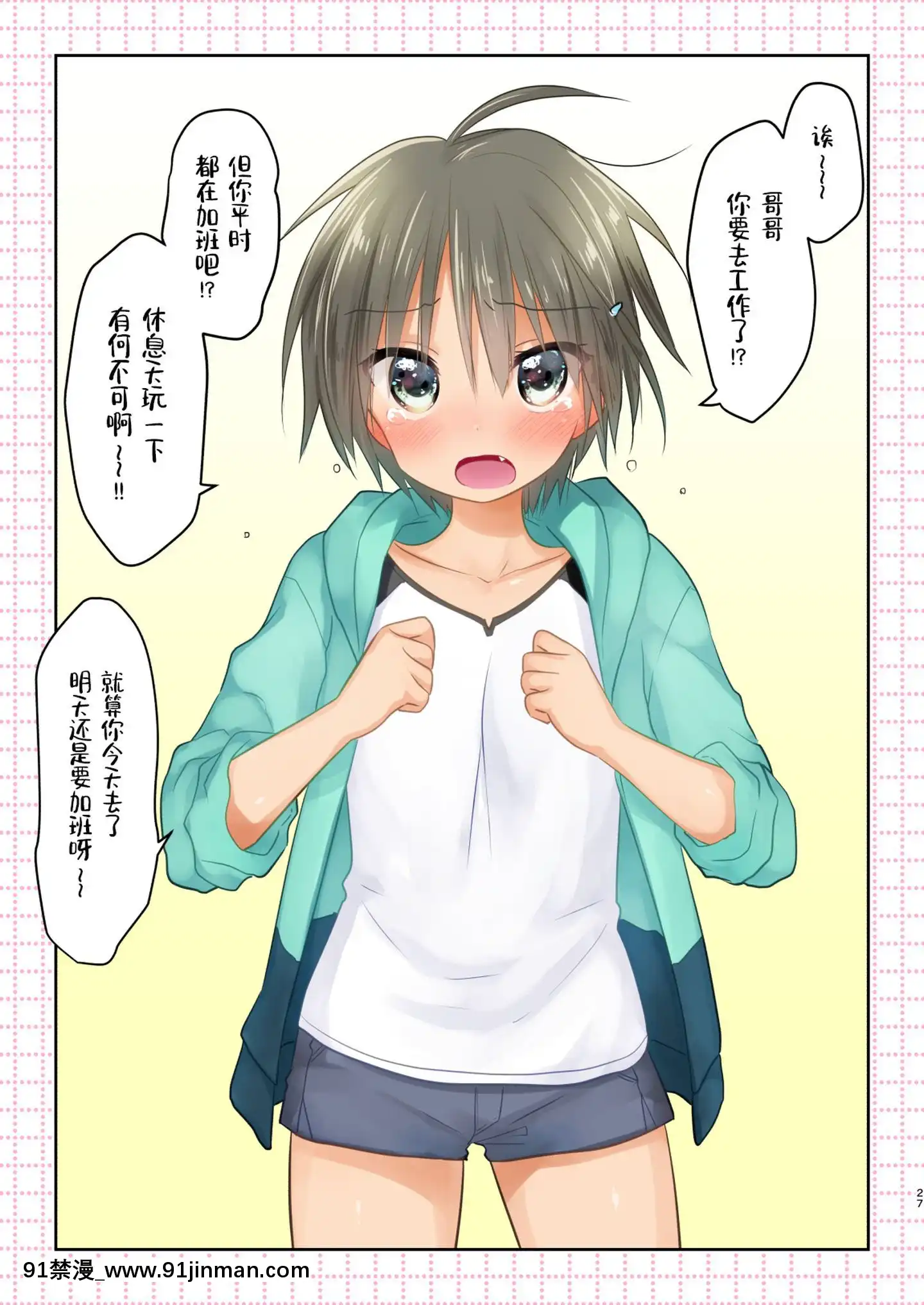 [新橋月白日語社][アクアドロップ(三上ミカ)]妹が泣いてるんで帰ります。[DL版][what is 18h et]