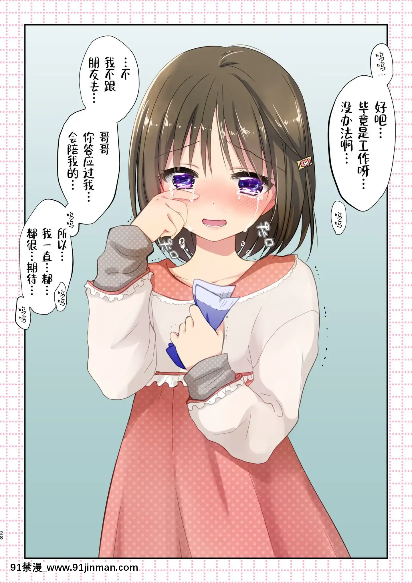 [新橋月白日語社][アクアドロップ(三上ミカ)]妹が泣いてるんで帰ります。[DL版][what is 18h et]
