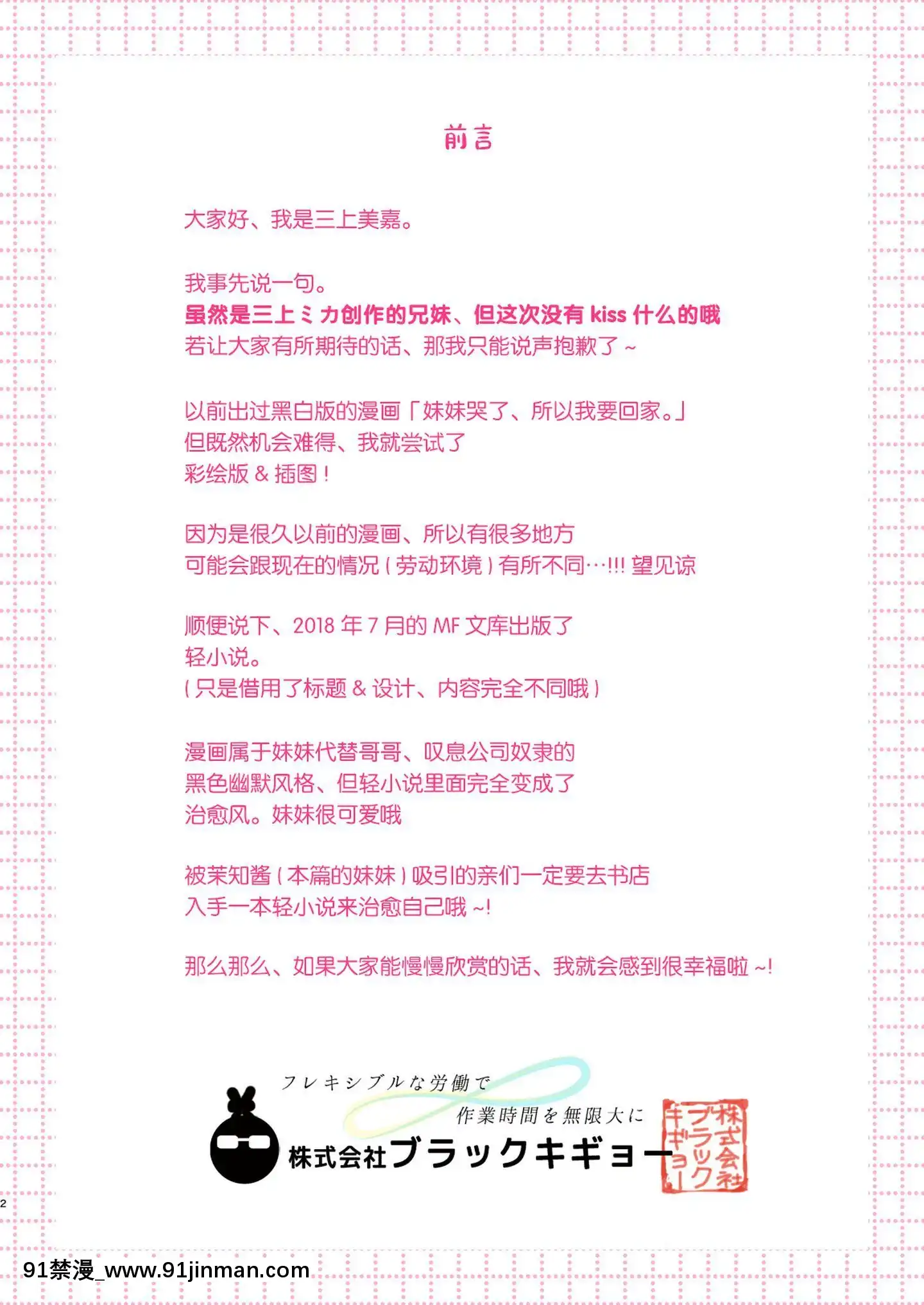 [新橋月白日語社][アクアドロップ(三上ミカ)]妹が泣いてるんで帰ります。[DL版][what is 18h et]