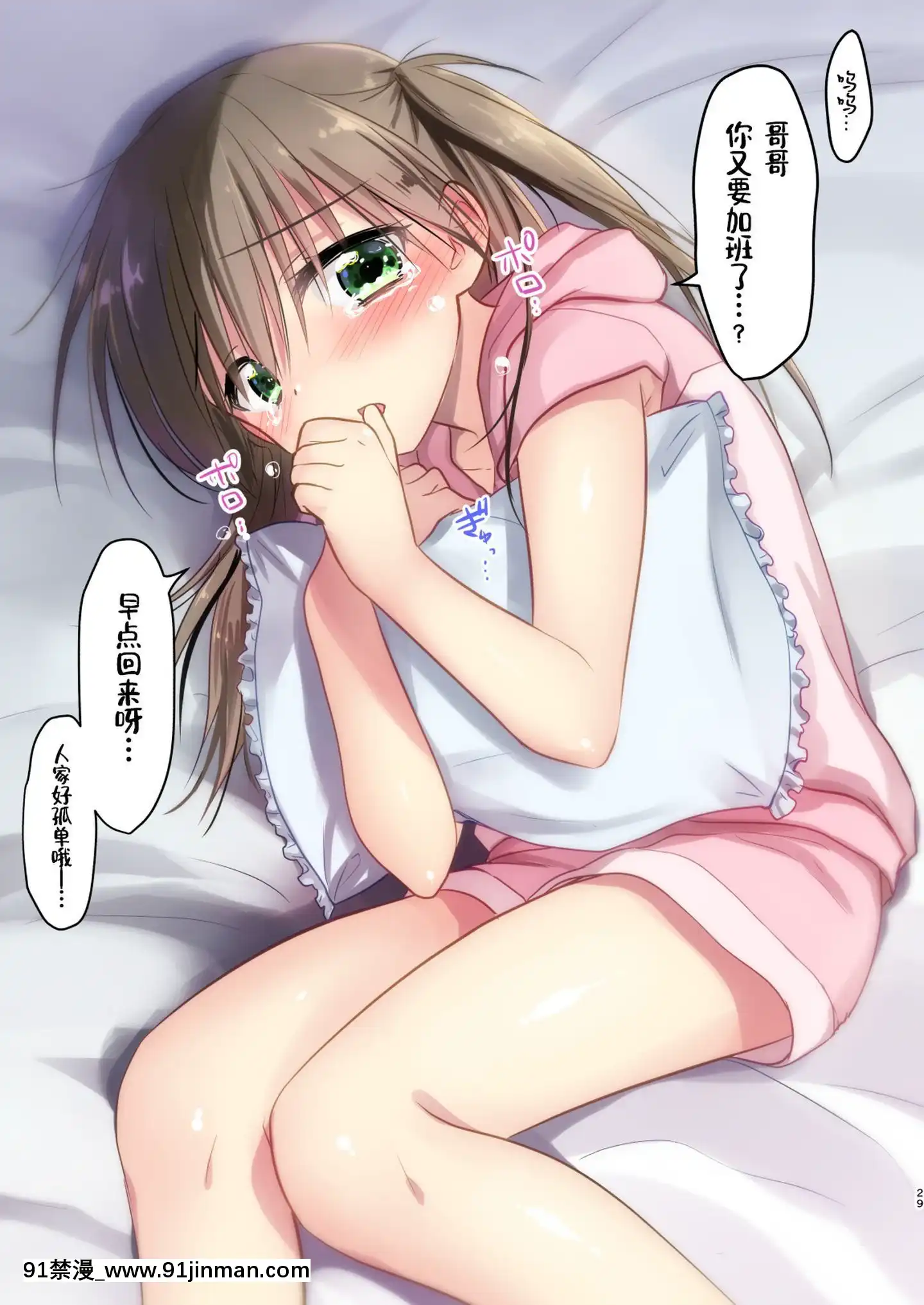 [新橋月白日語社][アクアドロップ(三上ミカ)]妹が泣いてるんで帰ります。[DL版][what is 18h et]