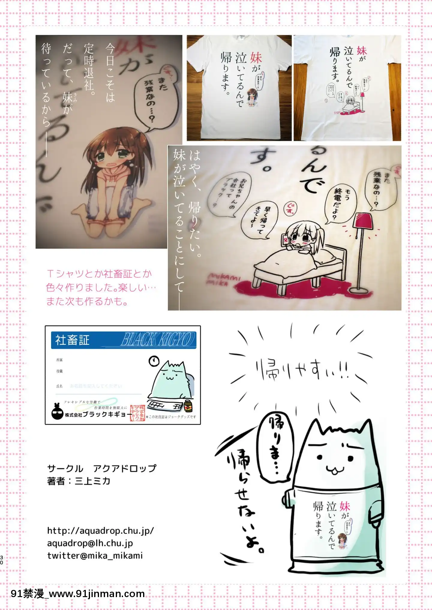 [新橋月白日語社][アクアドロップ(三上ミカ)]妹が泣いてるんで帰ります。[DL版][what is 18h et]