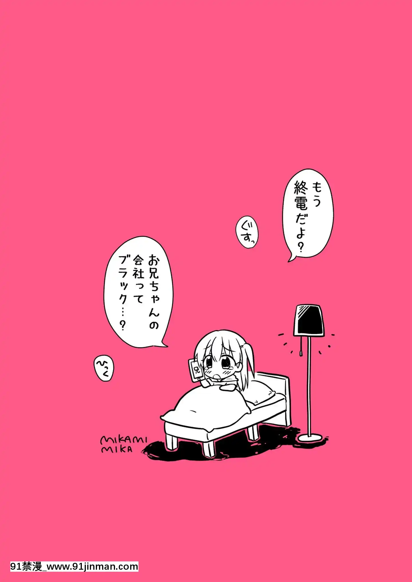 [新橋月白日語社][アクアドロップ(三上ミカ)]妹が泣いてるんで帰ります。[DL版][what is 18h et]