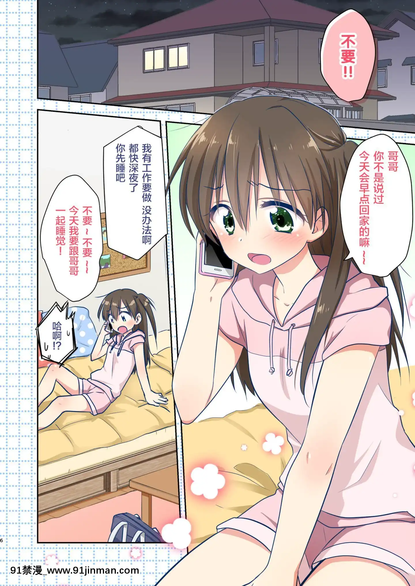 [新橋月白日語社][アクアドロップ(三上ミカ)]妹が泣いてるんで帰ります。[DL版][what is 18h et]