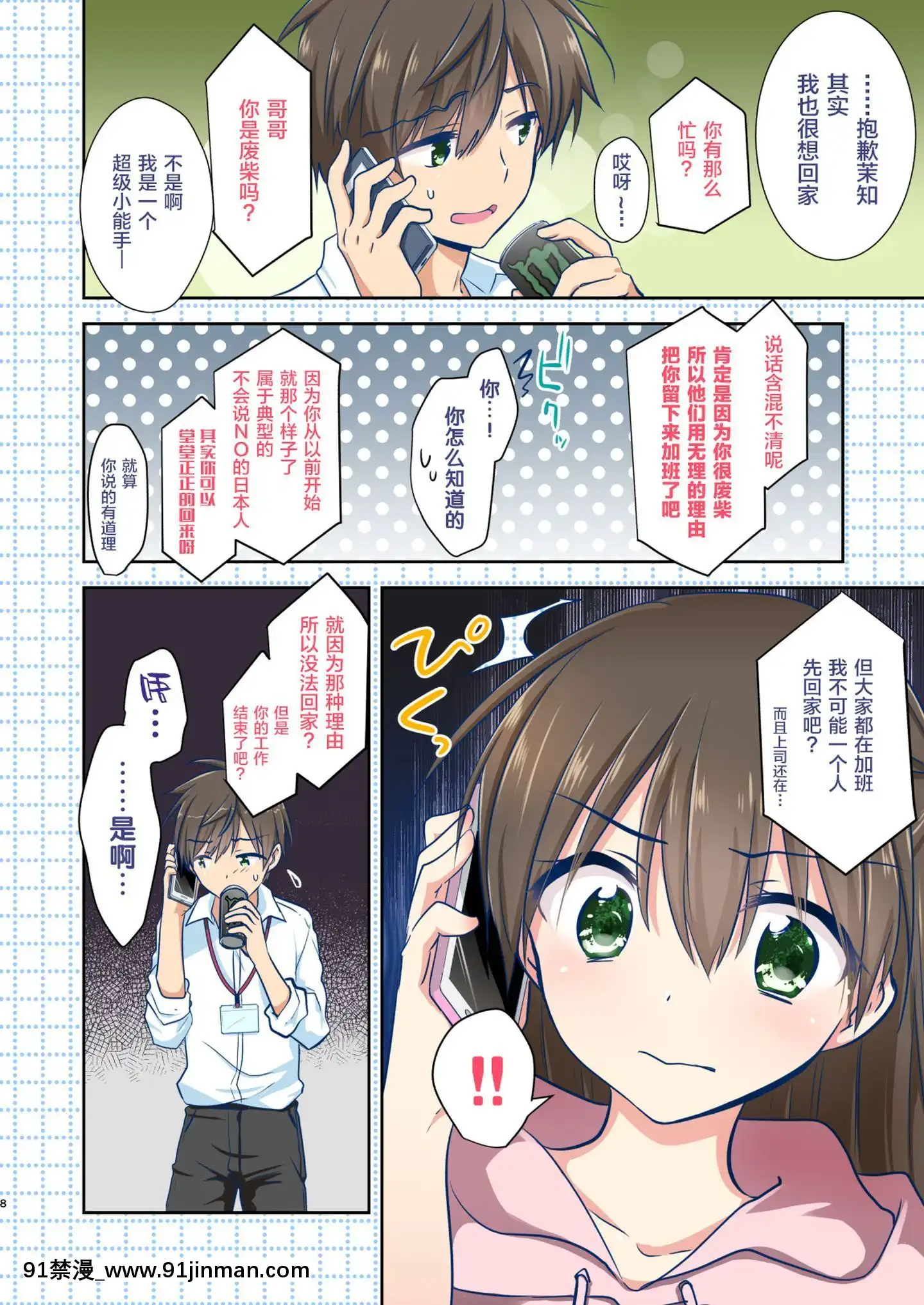 [新橋月白日語社][アクアドロップ(三上ミカ)]妹が泣いてるんで帰ります。[DL版][what is 18h et]