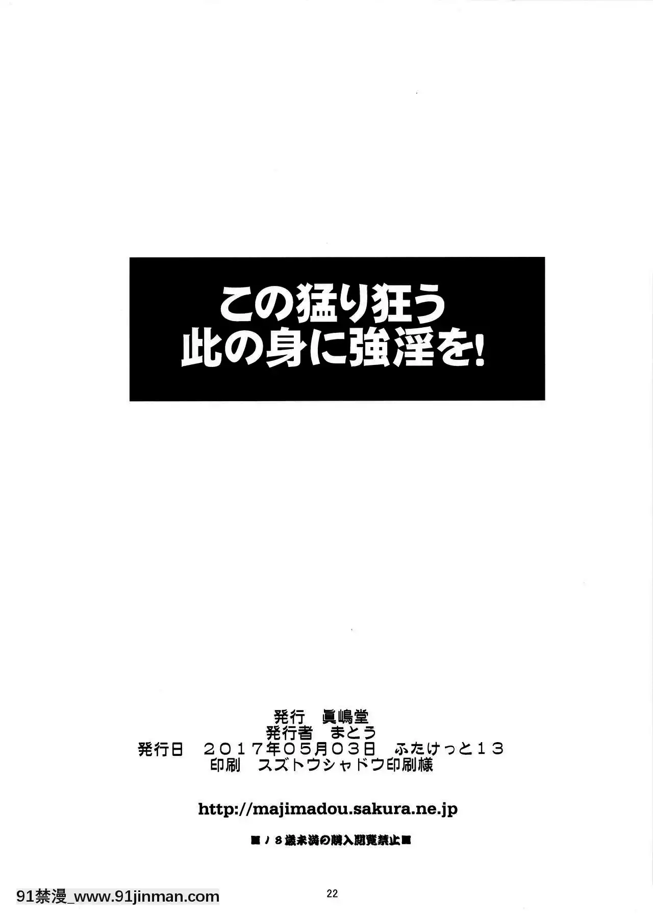 [新橋月白日語社](ふたけっと13)[眞嶋堂(まとう)]この猛り狂う此の身に強淫を！(この素晴らしい世界に祝福を!)[18h bus schedule]