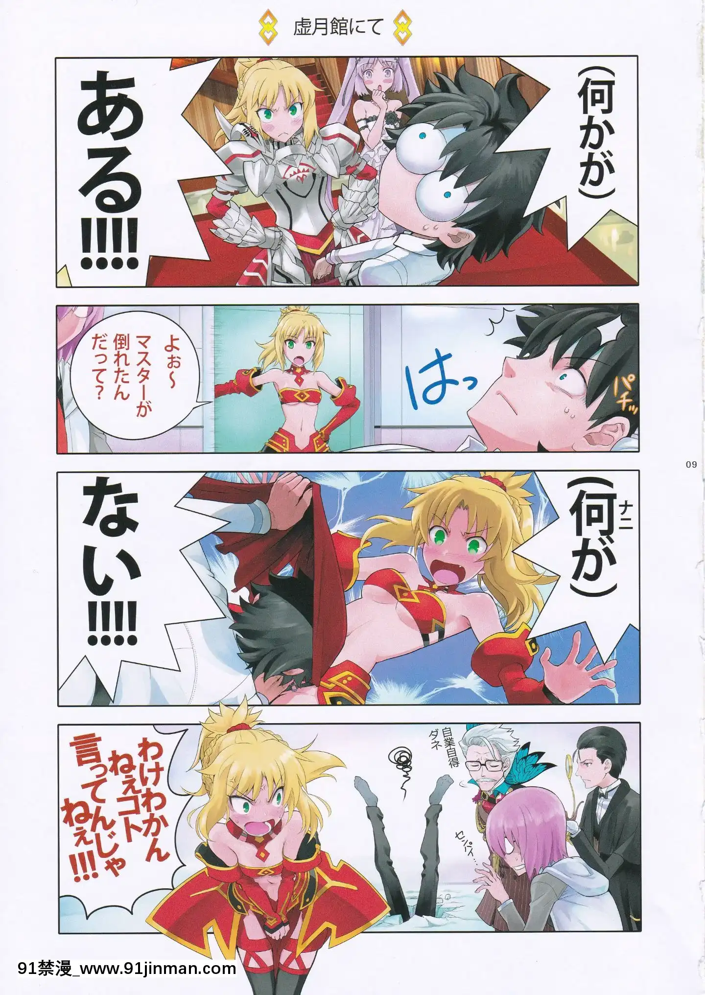 (C94)[CRAZYCLOVERCLUB(城爪草)]T＊MOONComplexGO12(FateGrandOrder)[no s-18h]