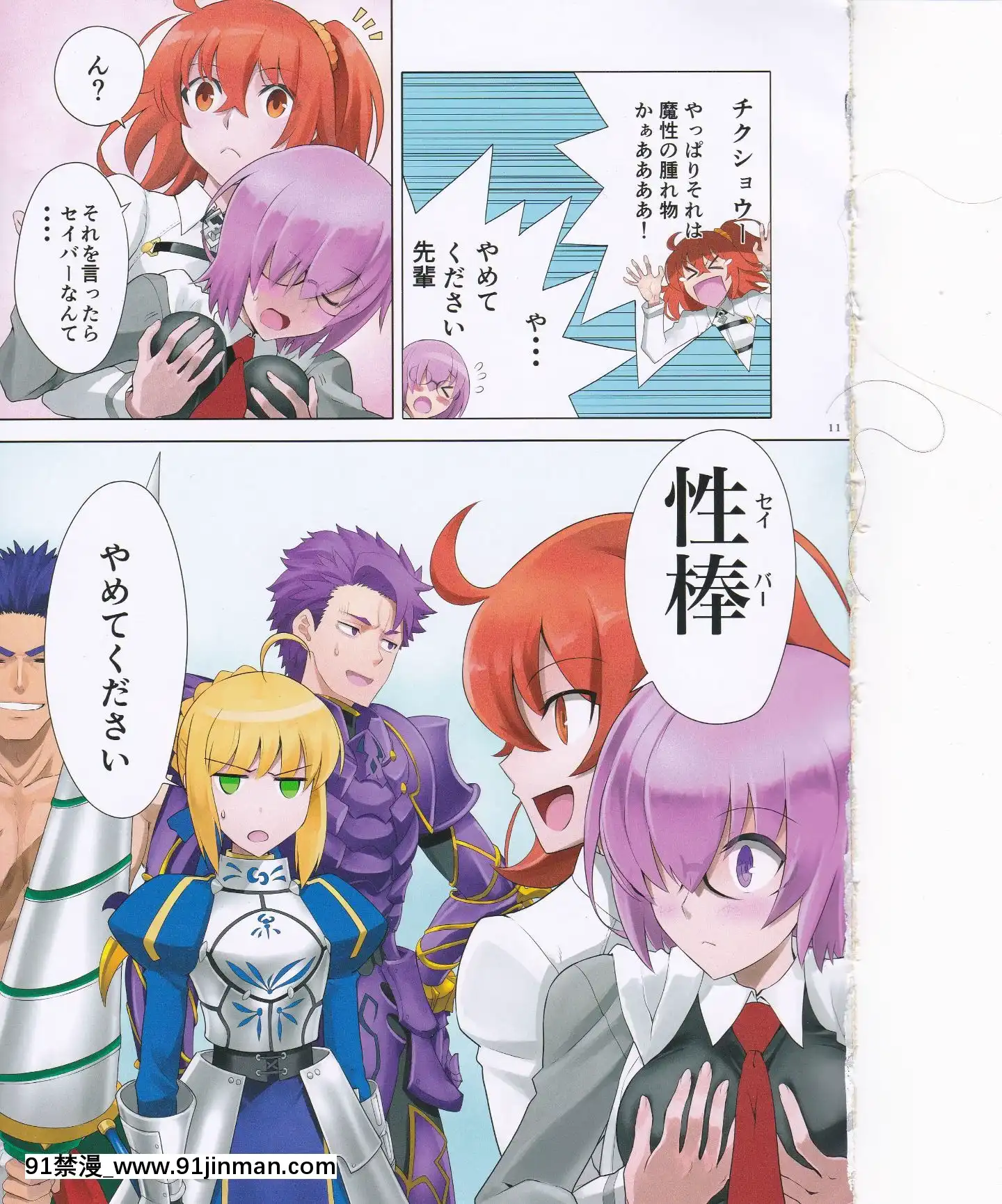 (C94)[CRAZYCLOVERCLUB(城爪草)]T＊MOONComplexGO12(FateGrandOrder)[no s-18h]