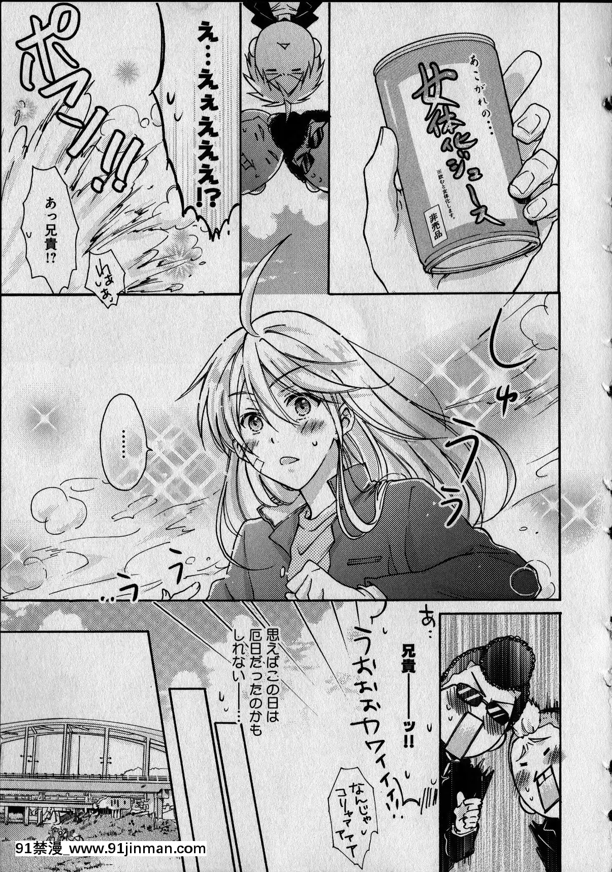 (成年コミック)[高尾鷹浬]女體化ヤンキー學園～オレのハジメテ、狙われてます。～1[nouvelle attestation couvre-feu 18h]