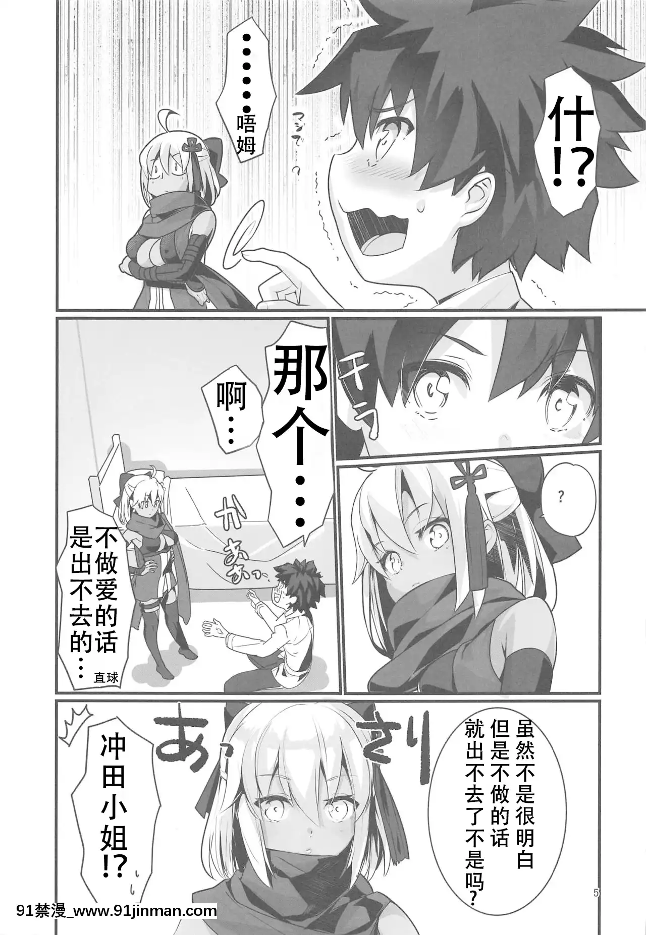 (C97)[INU Chord(干和音)]オキタオルタちゃんとにゃんにゃんしたいだけの话。(FateGrandOrder)[中国翻訳][h漫画 按摩棒]