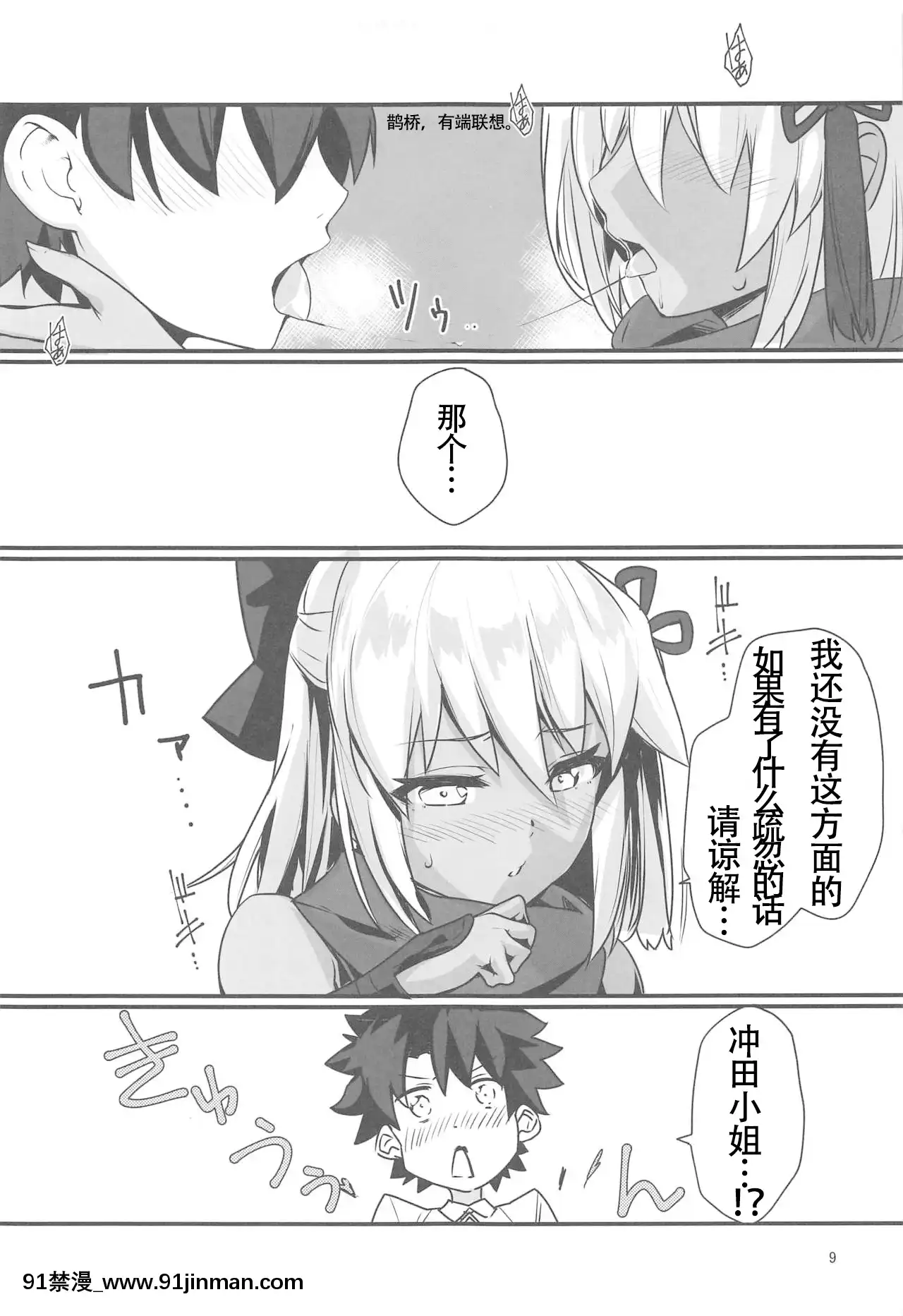 (C97)[INU Chord(干和音)]オキタオルタちゃんとにゃんにゃんしたいだけの话。(FateGrandOrder)[中国翻訳][h漫画 按摩棒]