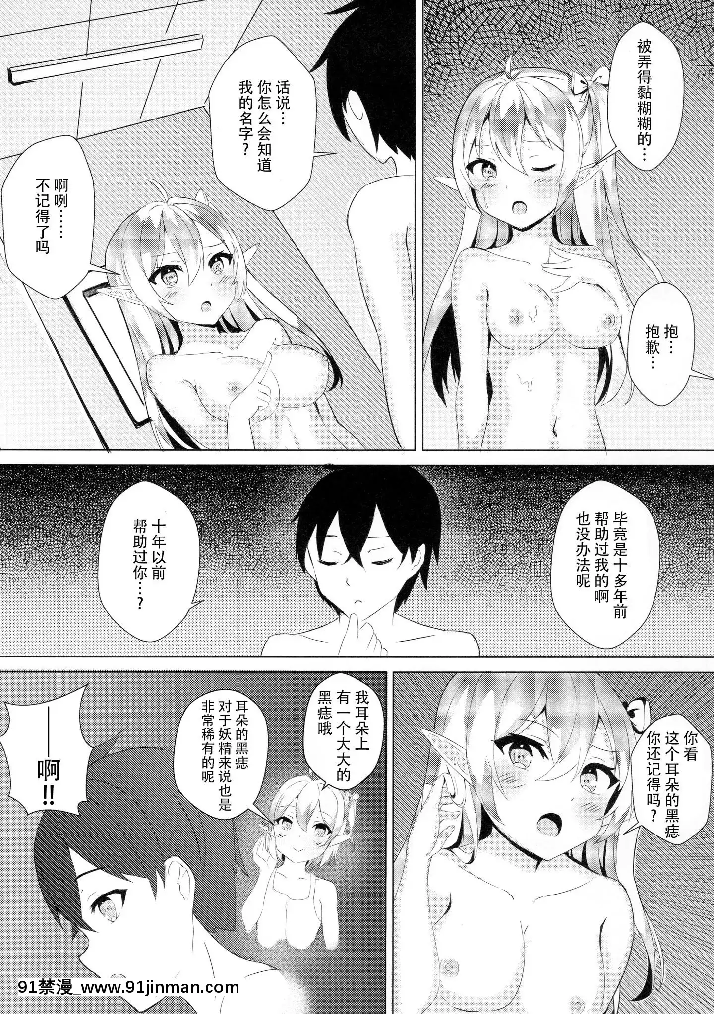 [ノボル]むかし助けたエルフちゃんがxxxになってHな恩返しをしに來た件[中國翻訳][色情漫畫 原神]