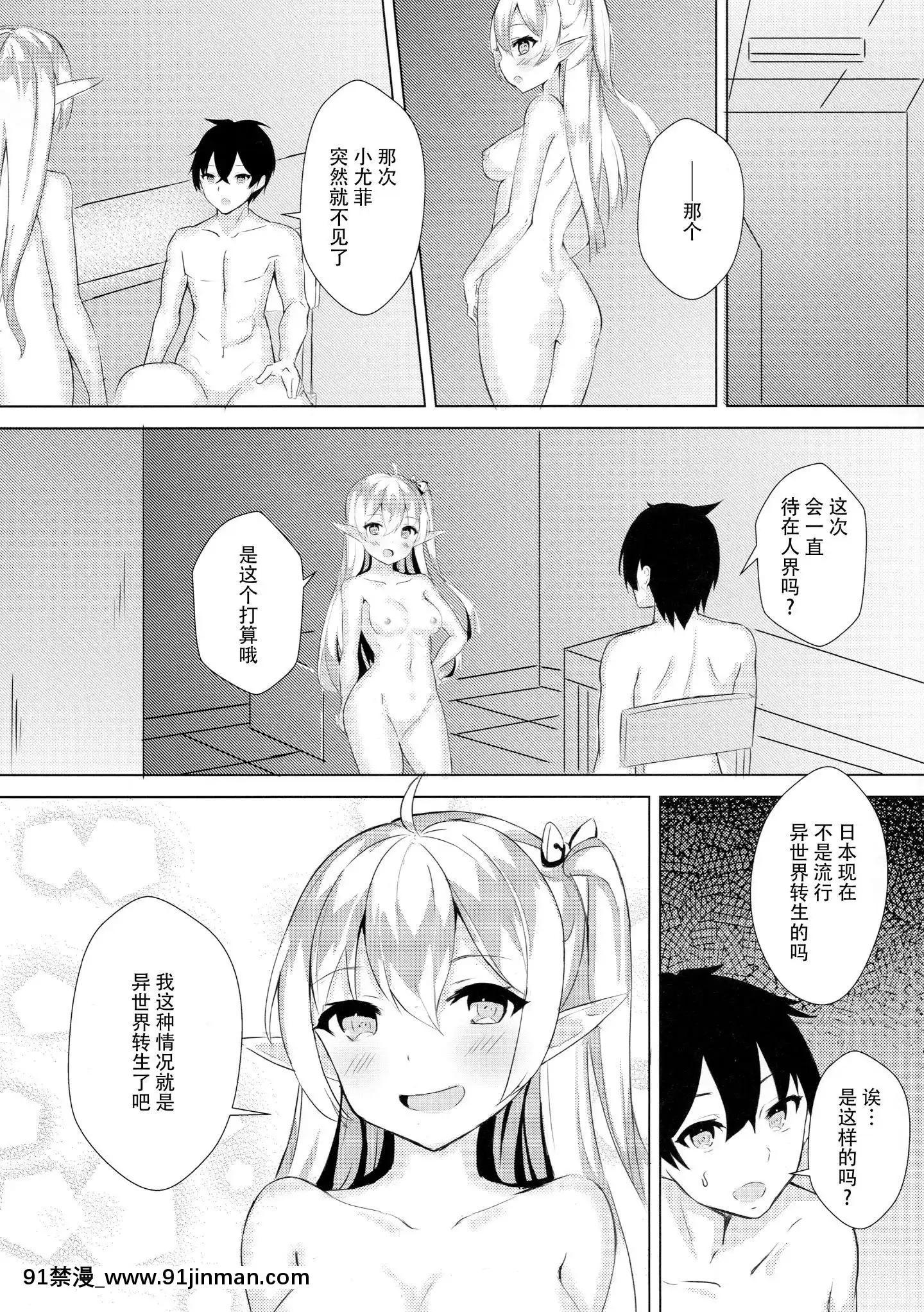 [ノボル]むかし助けたエルフちゃんがxxxになってHな恩返しをしに來た件[中國翻訳][色情漫畫 原神]