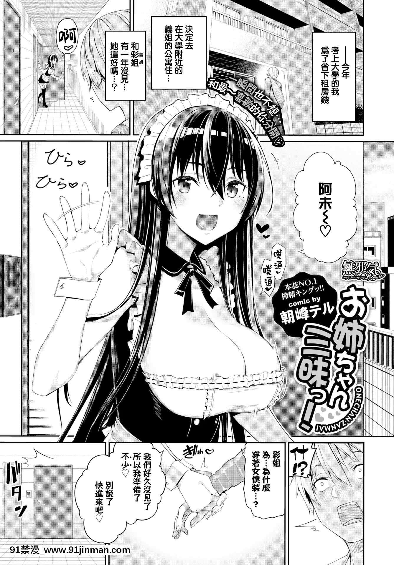 [朝峰テル](COMICBAVEL2019年8月号)お姊ちゃん三昧っ！ [无邪気汉化组][MJK 20 Z2205][无修正][无邪気无修宇宙分组]【成人漫画 在线】