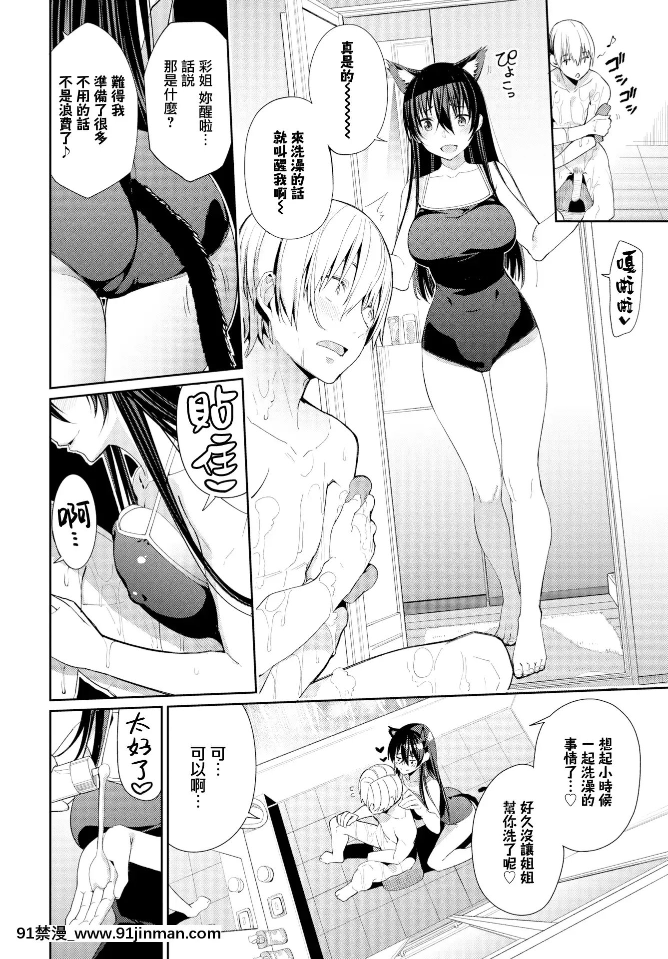 [朝峰テル](COMICBAVEL2019年8月号)お姊ちゃん三昧っ！ [无邪気汉化组][MJK 20 Z2205][无修正][无邪気无修宇宙分组]【成人漫画 在线】