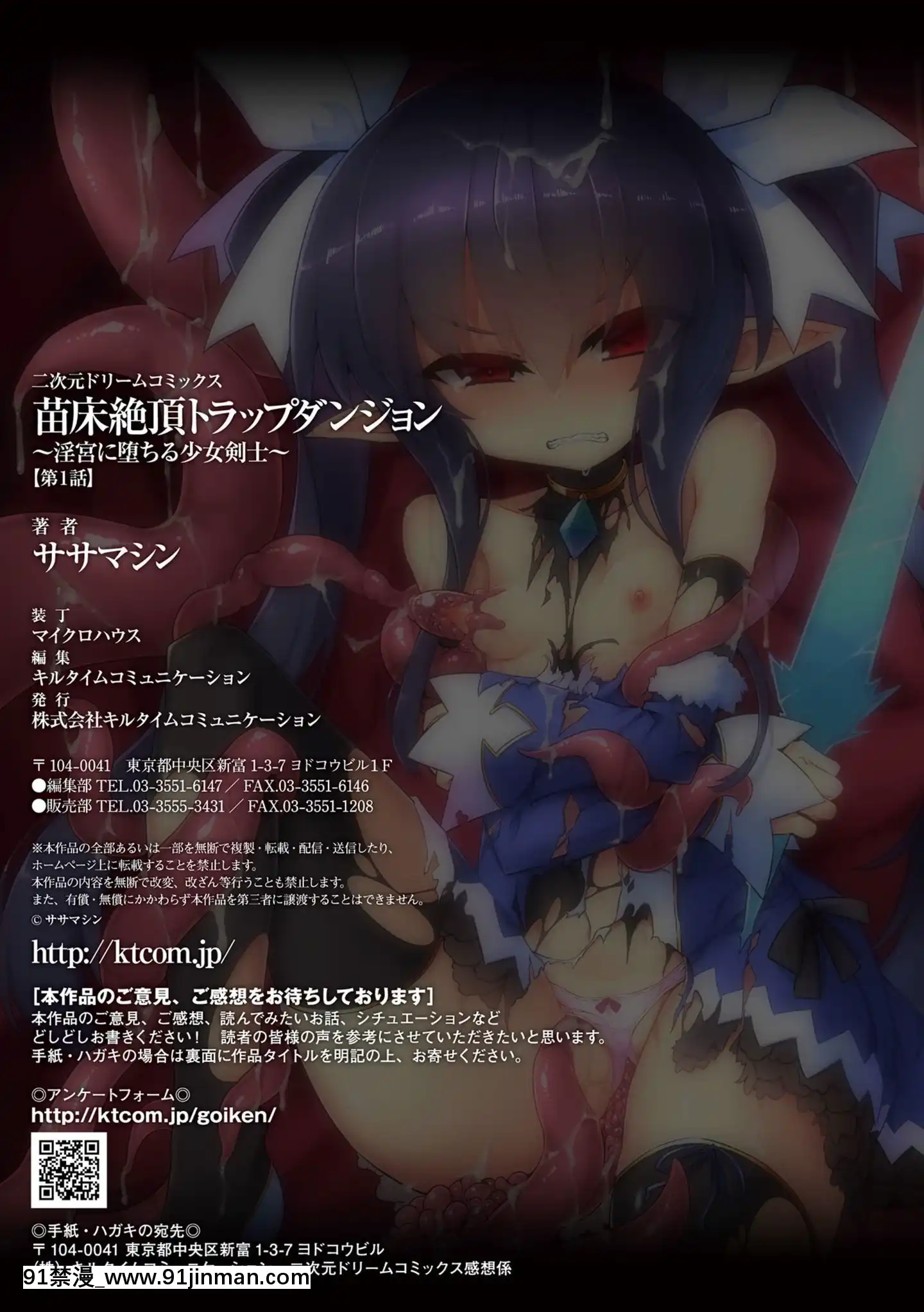 [可樂不咕鳥聯合漢化][ササマシン]苗牀絶頂トラップダンジョン～淫宮に墮ちる少女剣士～第1話[18h mm]