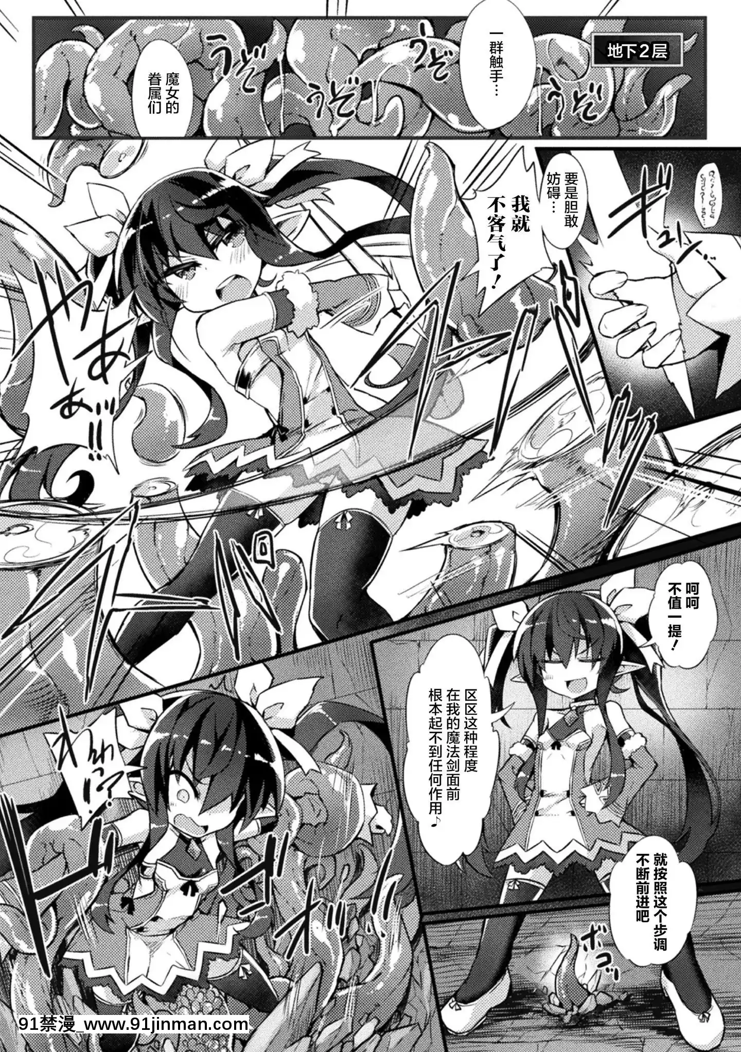 [可樂不咕鳥聯合漢化][ササマシン]苗牀絶頂トラップダンジョン～淫宮に墮ちる少女剣士～第1話[18h mm]