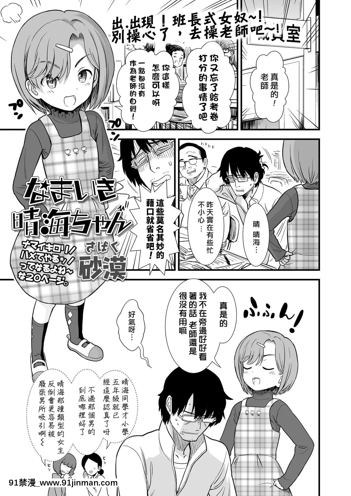 [一匙咖啡豆漢化組][砂漠]なまいき晴海ちゃん(COMICLO2020年1月號)[ford lgt 18h uses]