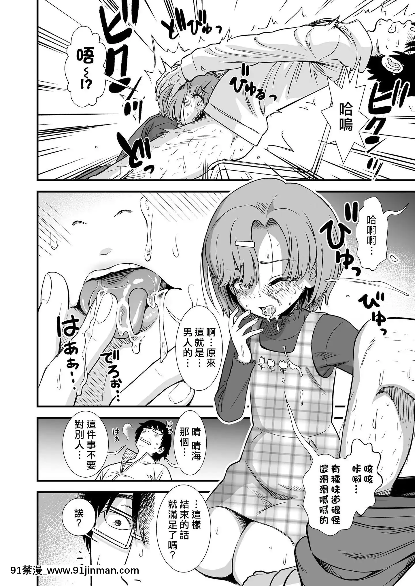 [一匙咖啡豆漢化組][砂漠]なまいき晴海ちゃん(COMICLO2020年1月號)[ford lgt 18h uses]