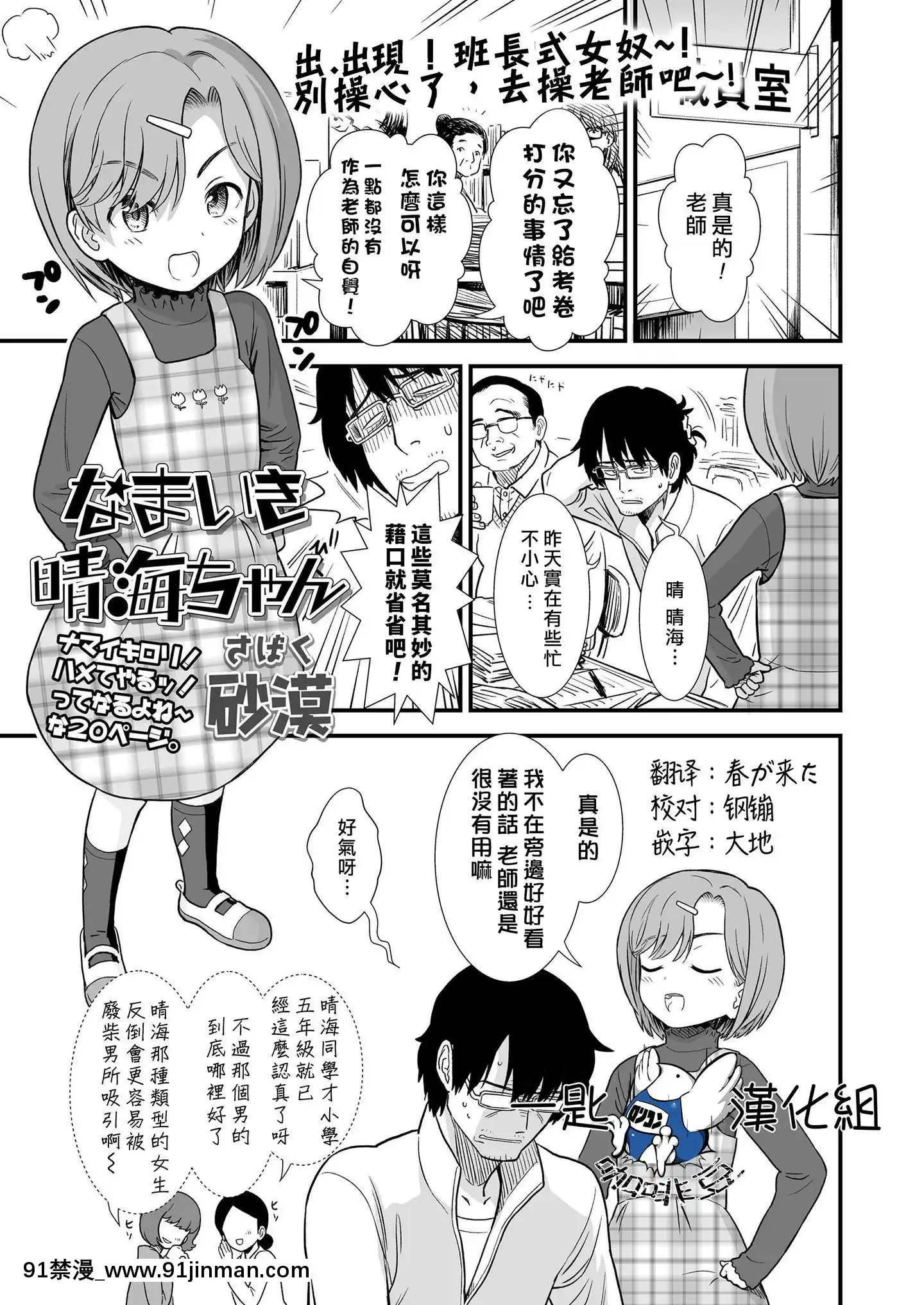 [一匙咖啡豆漢化組][砂漠]なまいき晴海ちゃん(COMICLO2020年1月號)[ford lgt 18h uses]