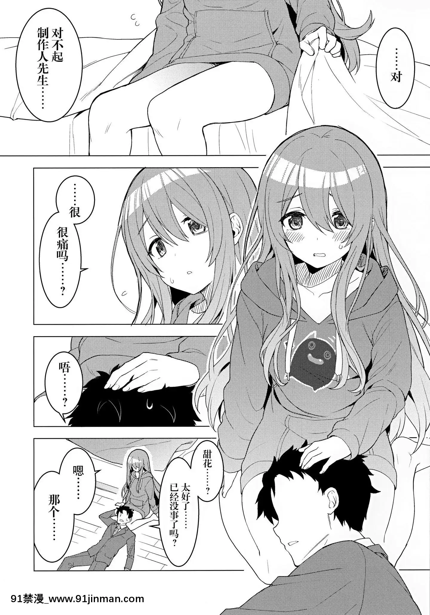 [臉腫漢化組](C97)[ますらいおん。(ヒラサト)]アマハナ(アイドルマスターシャイニーカラーズ)[唯美 h漫]