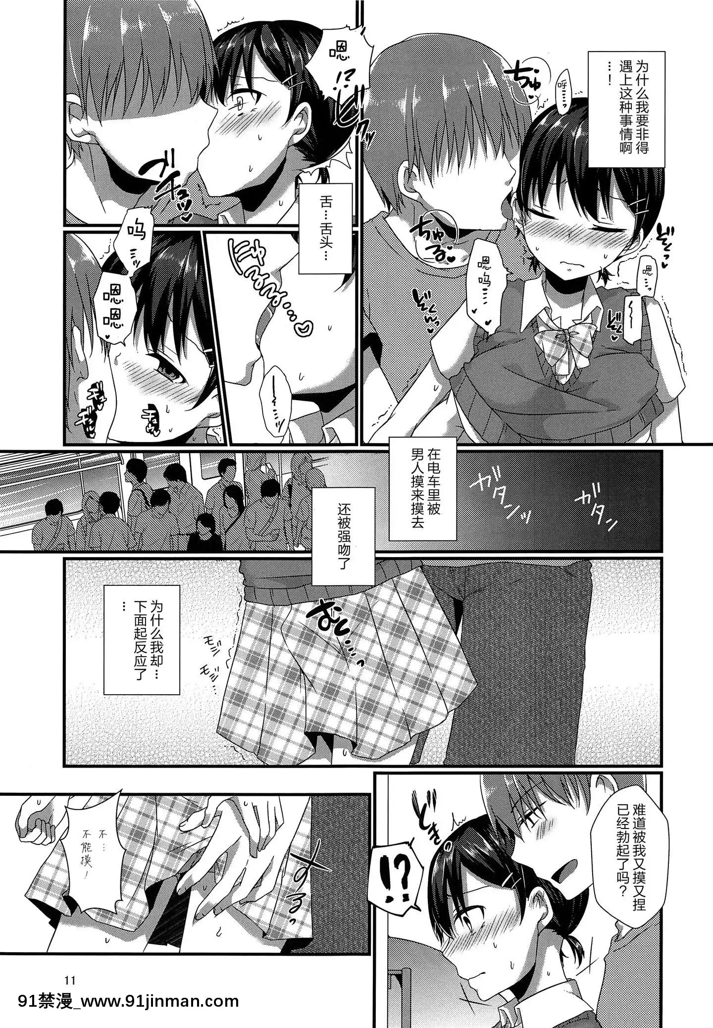 [黑暗月光石漢化](C94)[cherrymilk(ここのえ蓬)]女裝してる俺がチカンなんかされるわけないっ[18h sur une horloge]