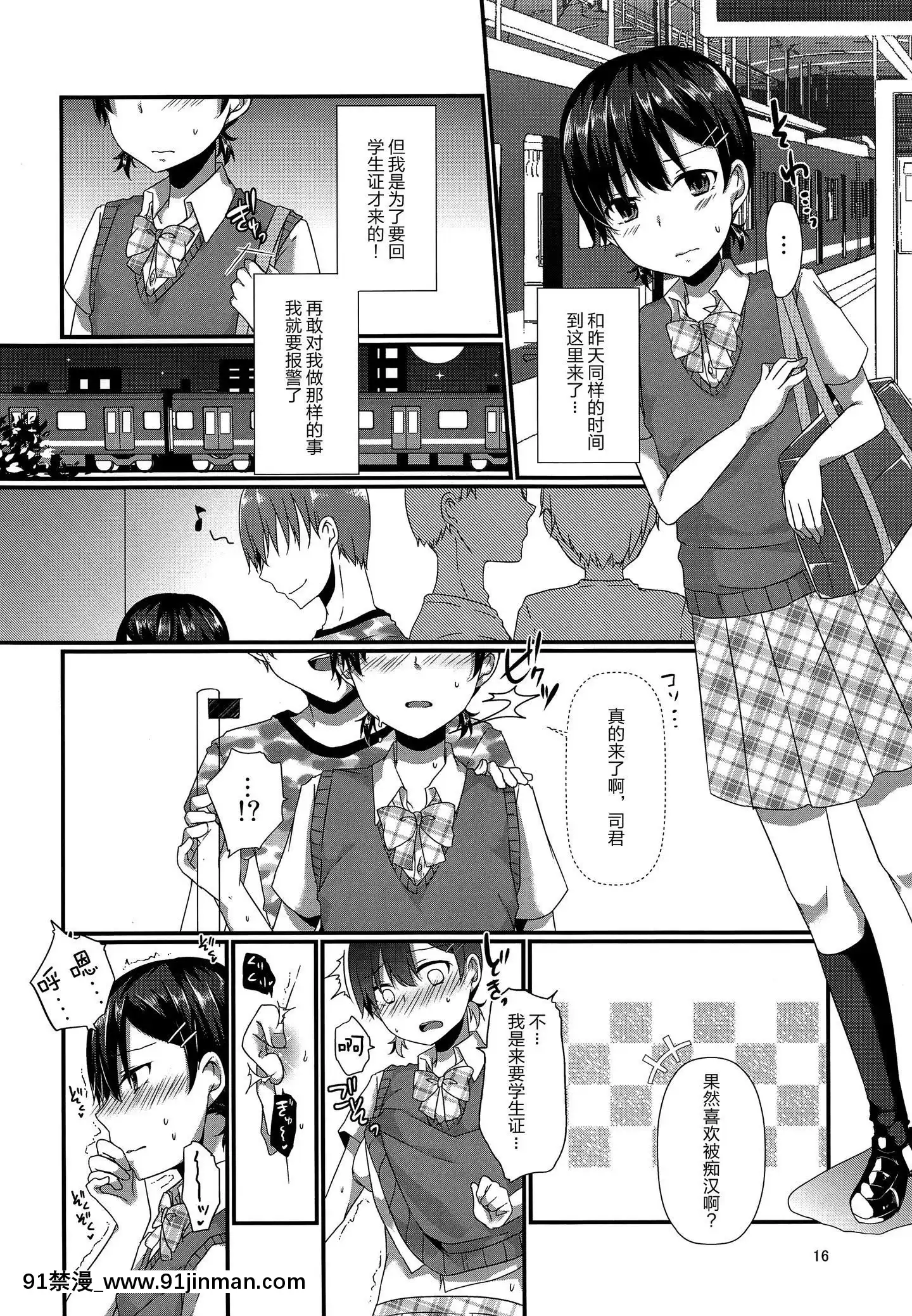[黑暗月光石漢化](C94)[cherrymilk(ここのえ蓬)]女裝してる俺がチカンなんかされるわけないっ[18h sur une horloge]
