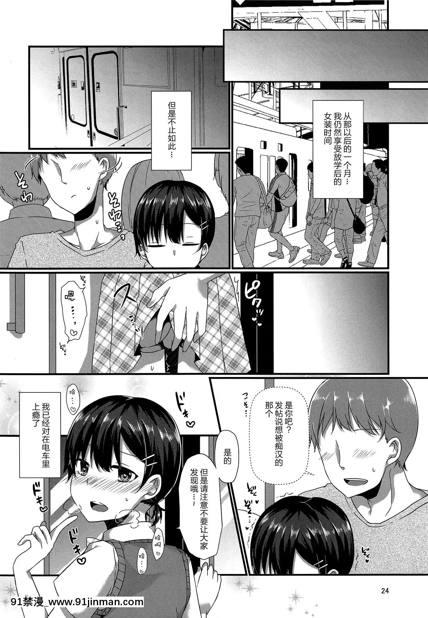 [黑暗月光石漢化](C94)[cherrymilk(ここのえ蓬)]女裝してる俺がチカンなんかされるわけないっ[18h sur une horloge]