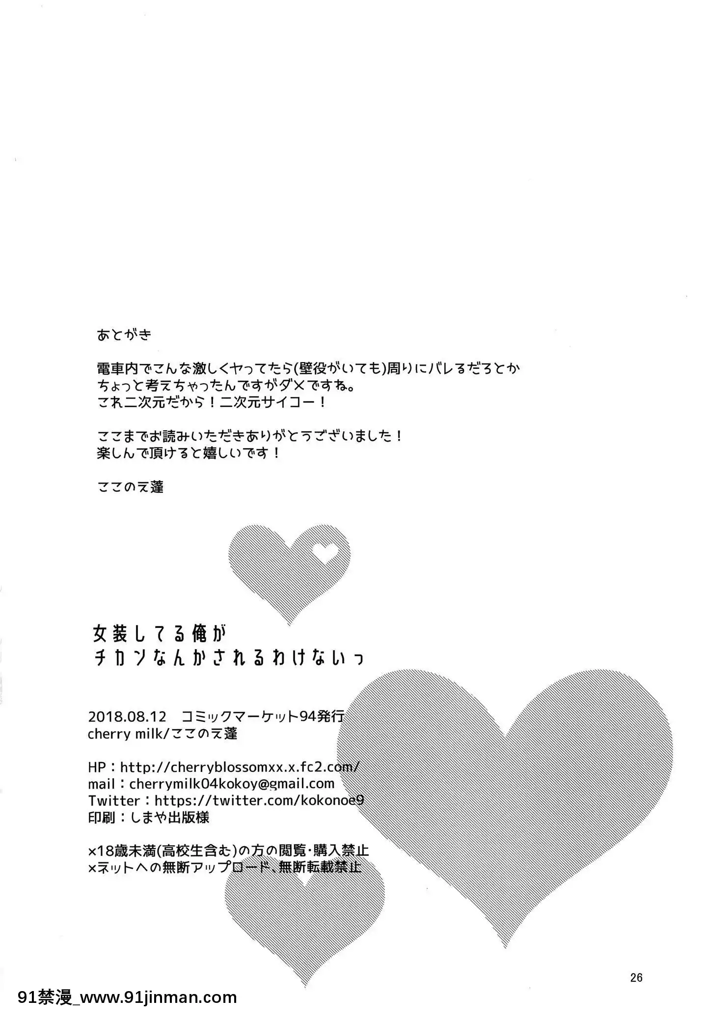 [黑暗月光石漢化](C94)[cherrymilk(ここのえ蓬)]女裝してる俺がチカンなんかされるわけないっ[18h sur une horloge]