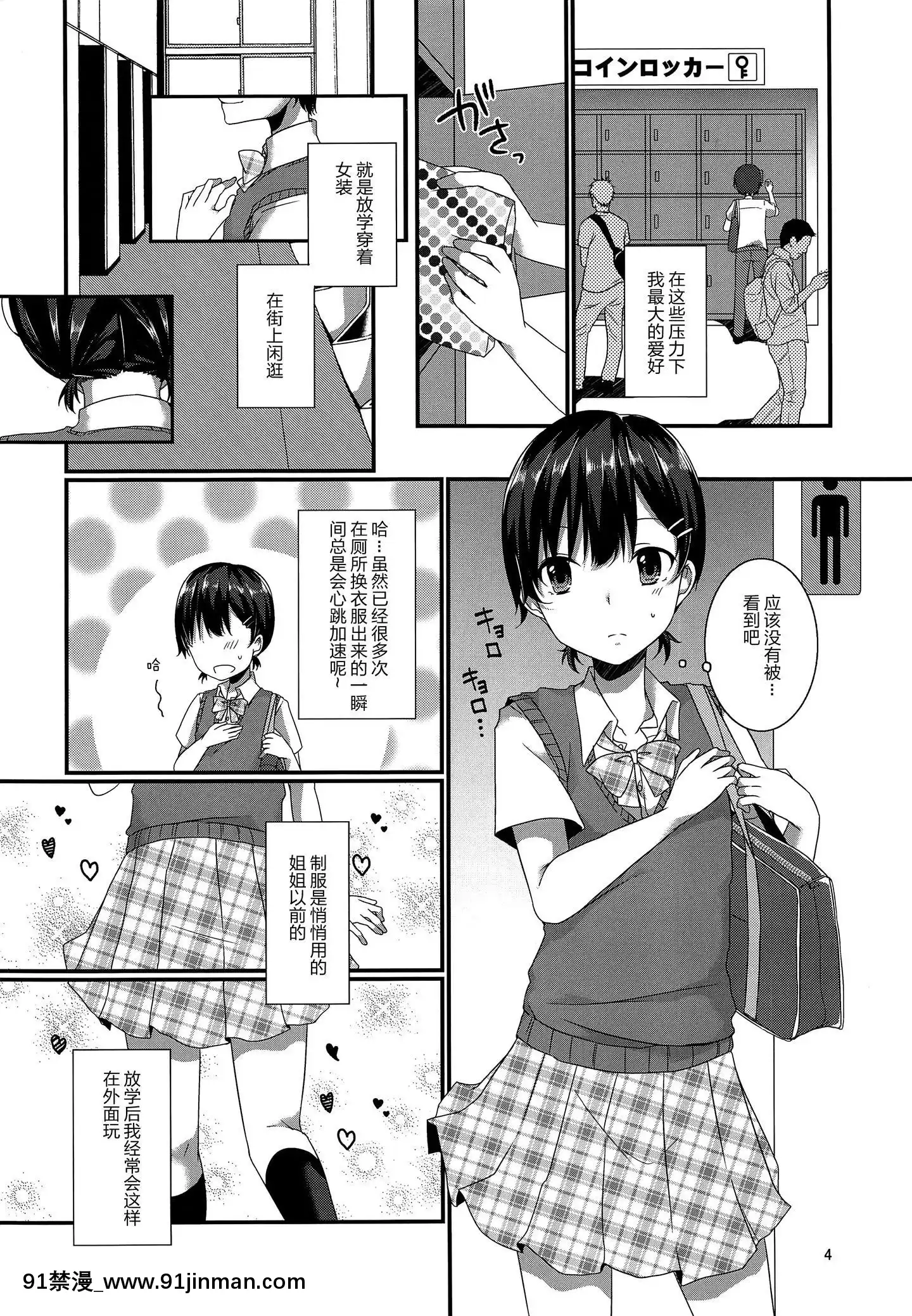 [黑暗月光石漢化](C94)[cherrymilk(ここのえ蓬)]女裝してる俺がチカンなんかされるわけないっ[18h sur une horloge]