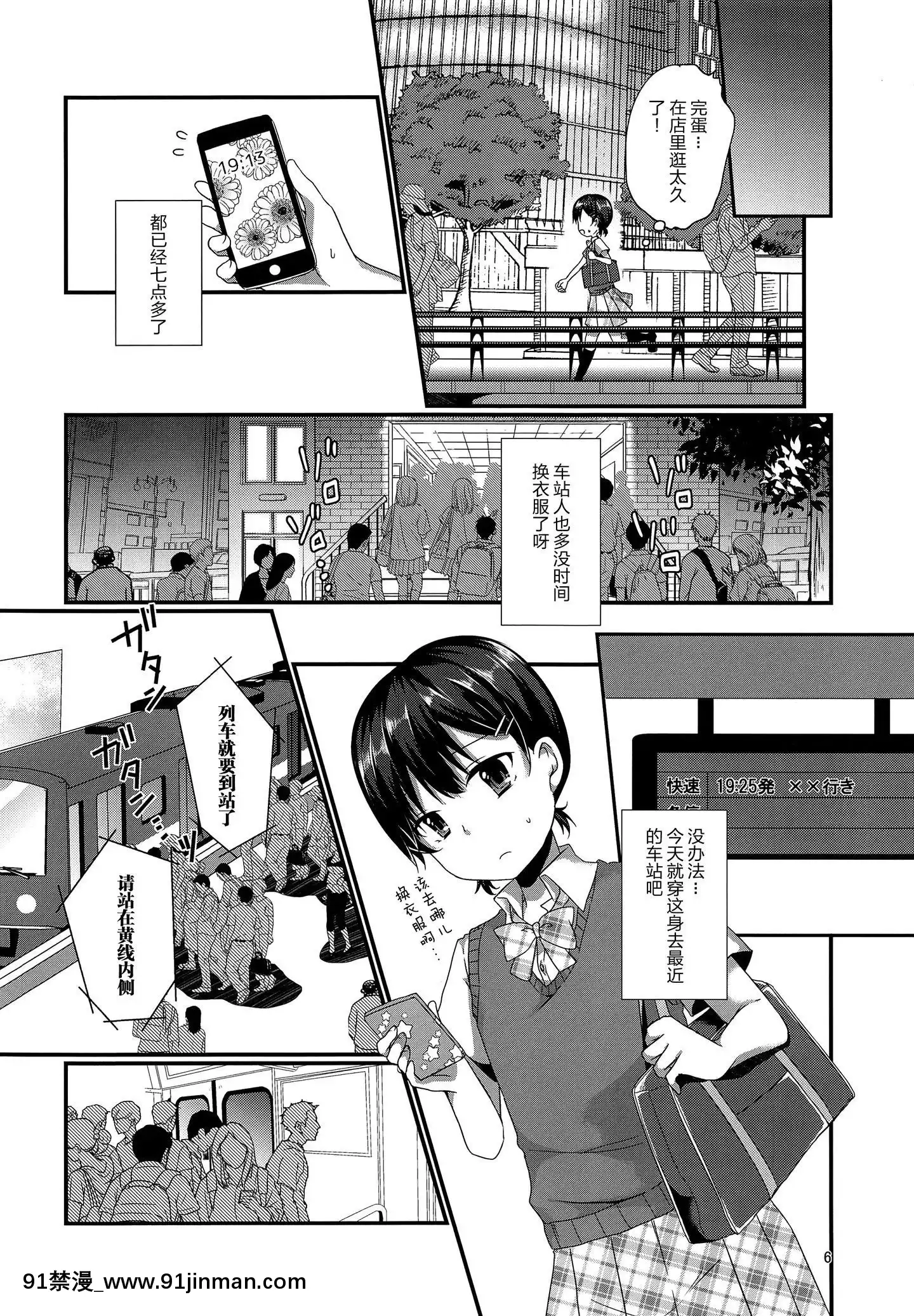 [黑暗月光石漢化](C94)[cherrymilk(ここのえ蓬)]女裝してる俺がチカンなんかされるわけないっ[18h sur une horloge]