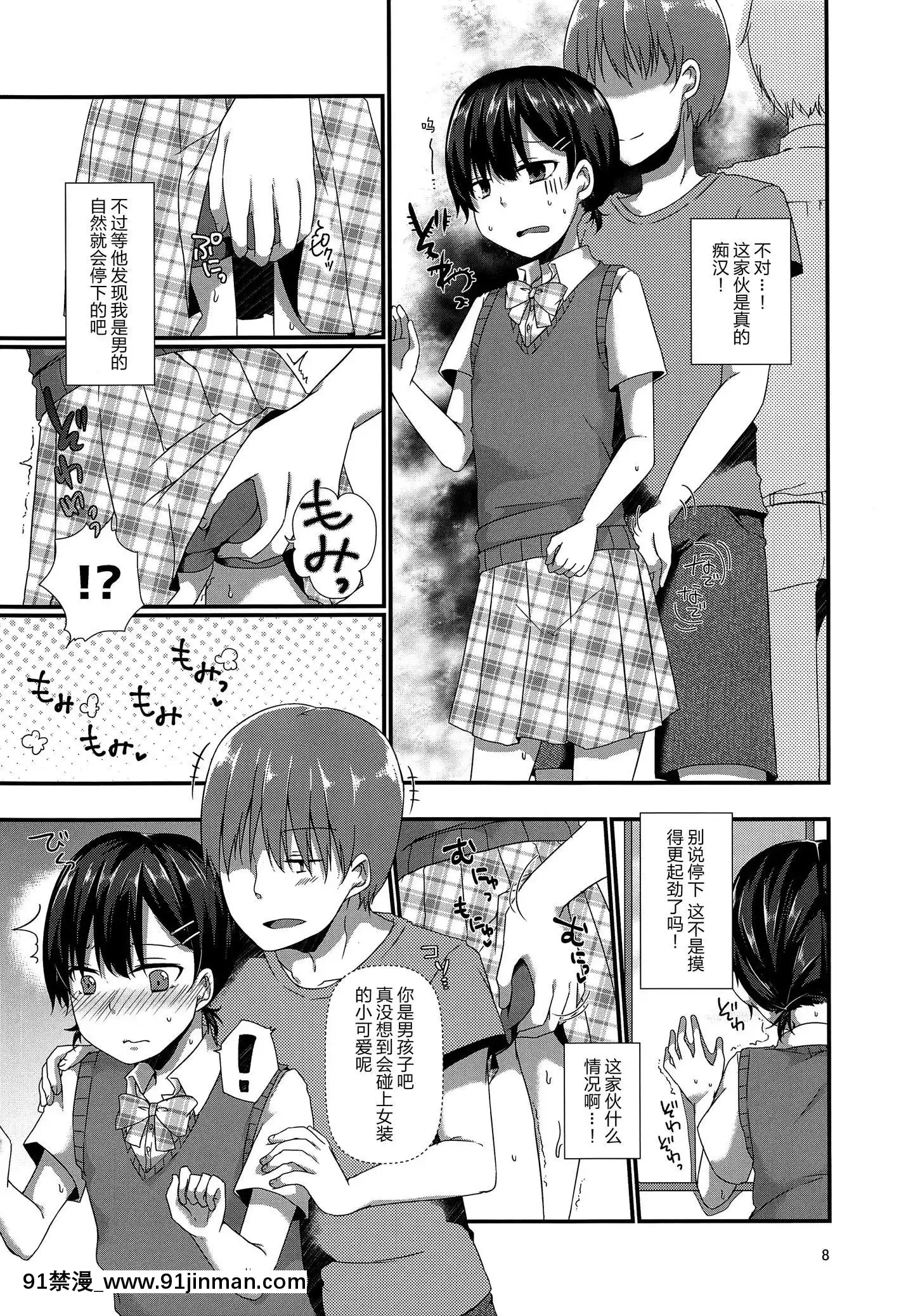 [黑暗月光石漢化](C94)[cherrymilk(ここのえ蓬)]女裝してる俺がチカンなんかされるわけないっ[18h sur une horloge]