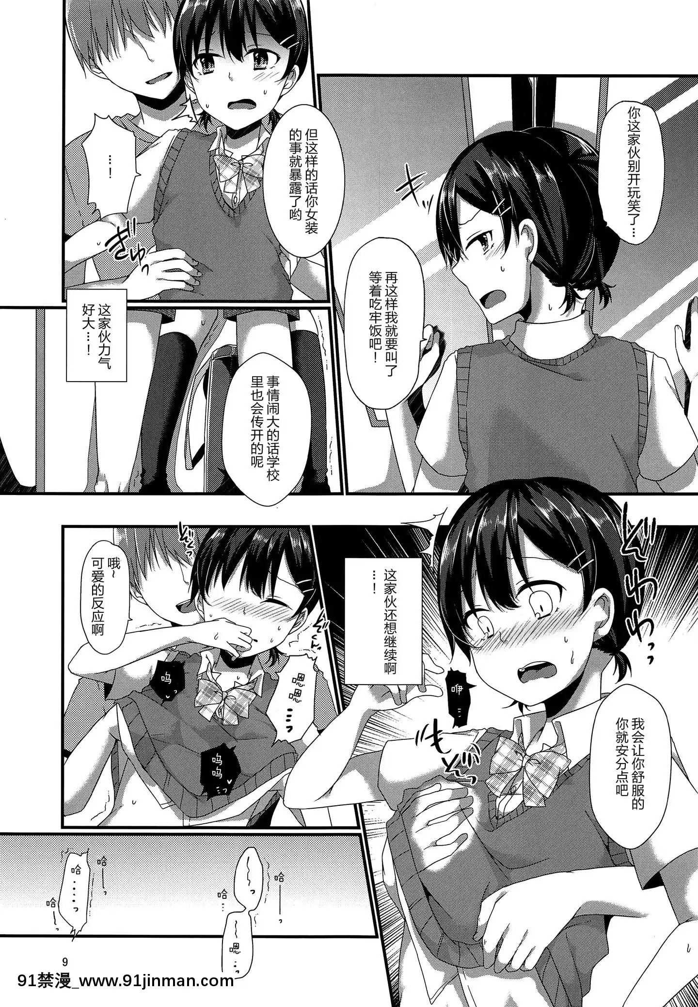 [黑暗月光石漢化](C94)[cherrymilk(ここのえ蓬)]女裝してる俺がチカンなんかされるわけないっ[18h sur une horloge]