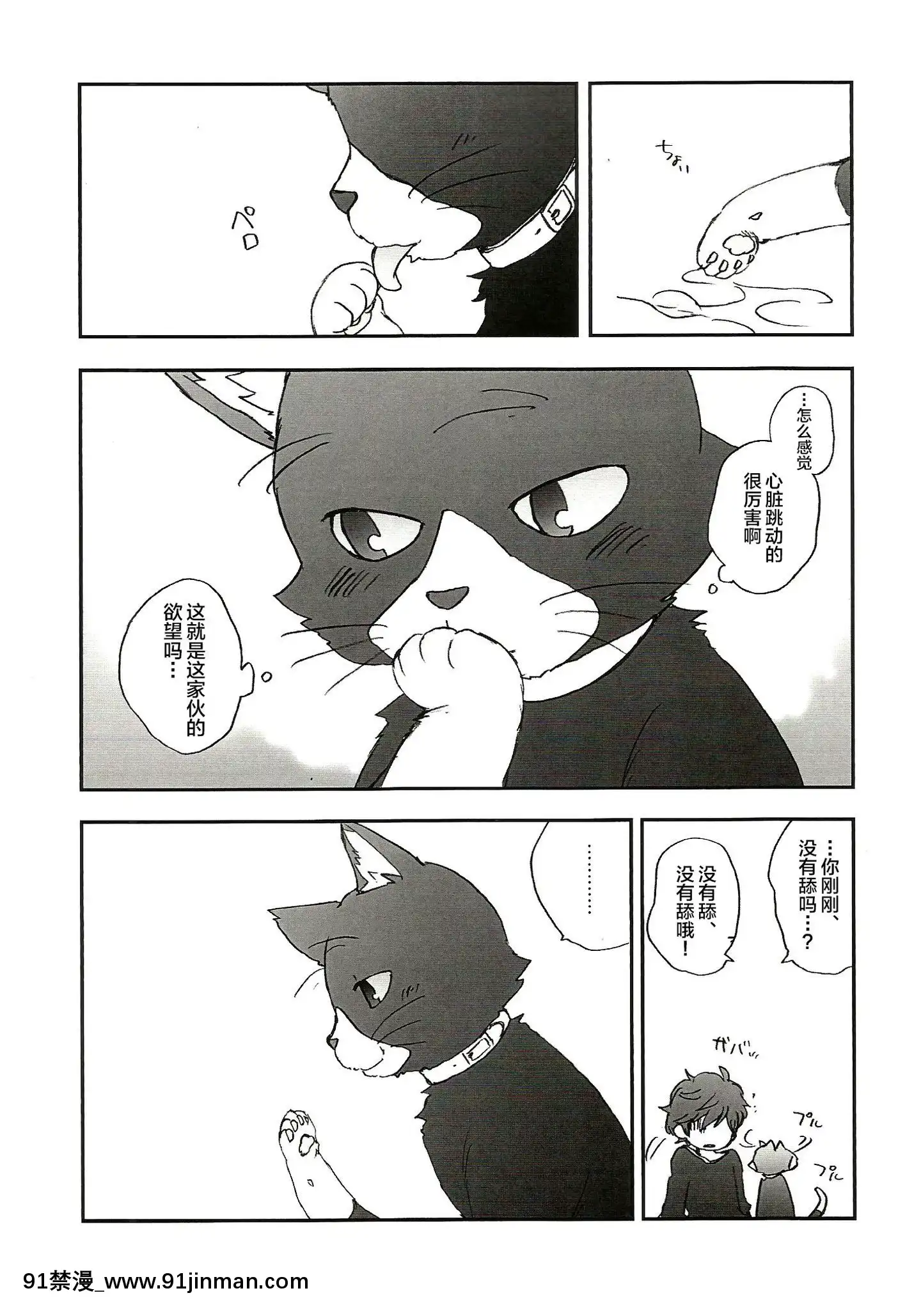 [新橋月白日語社](アナザーコントロール6)[兄貴漢堂(きりがくれたかや)]私の彼はハチワレソックス(ペルソナ5)[紀之國寧寧 h漫]