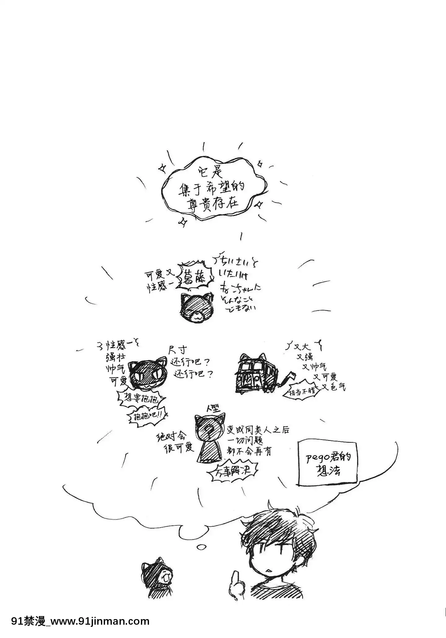 [新橋月白日語社](アナザーコントロール6)[兄貴漢堂(きりがくれたかや)]私の彼はハチワレソックス(ペルソナ5)[紀之國寧寧 h漫]