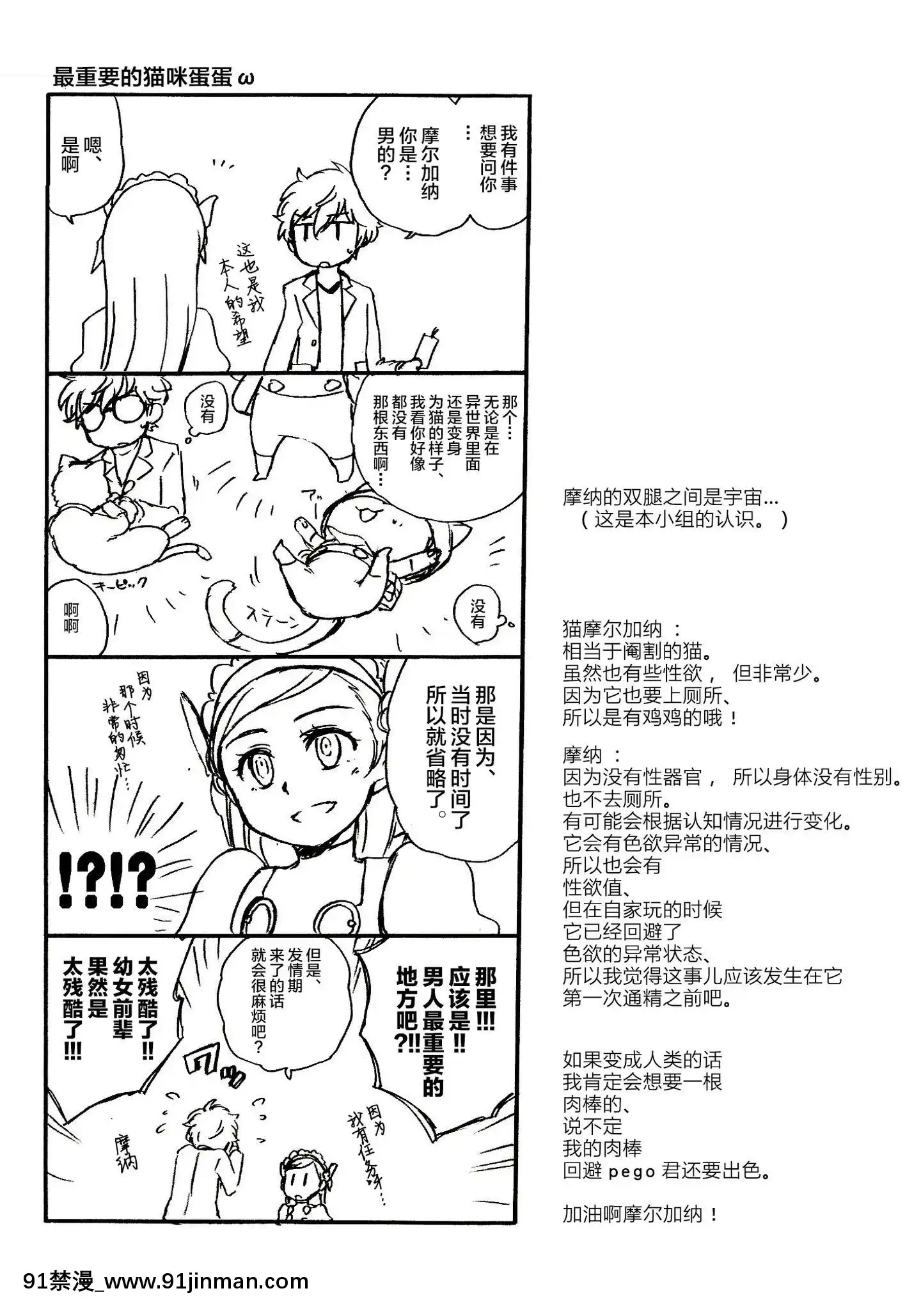 [新橋月白日語社](アナザーコントロール6)[兄貴漢堂(きりがくれたかや)]私の彼はハチワレソックス(ペルソナ5)[紀之國寧寧 h漫]