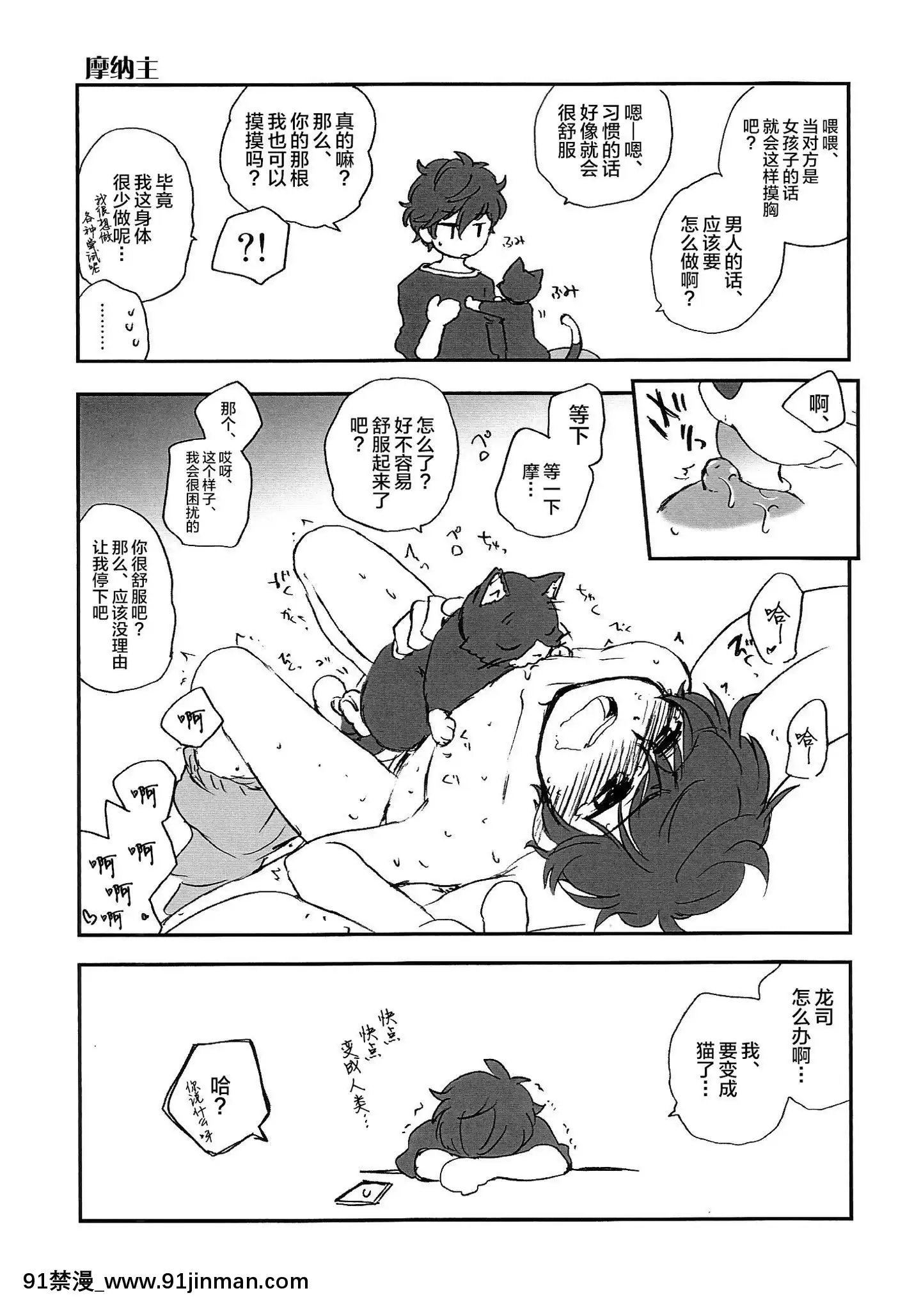 [新橋月白日語社](アナザーコントロール6)[兄貴漢堂(きりがくれたかや)]私の彼はハチワレソックス(ペルソナ5)[紀之國寧寧 h漫]