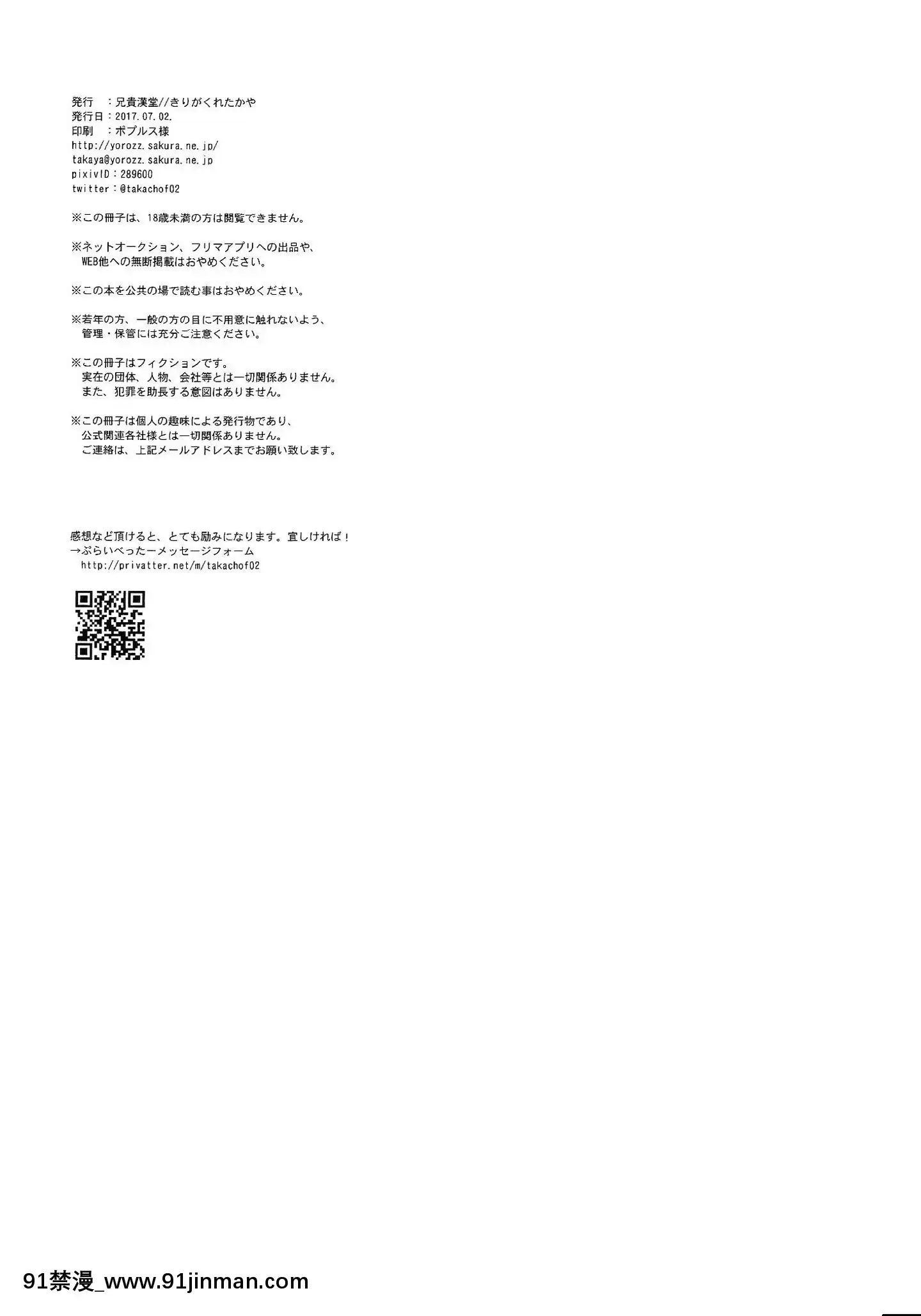 [新橋月白日語社](アナザーコントロール6)[兄貴漢堂(きりがくれたかや)]私の彼はハチワレソックス(ペルソナ5)[紀之國寧寧 h漫]
