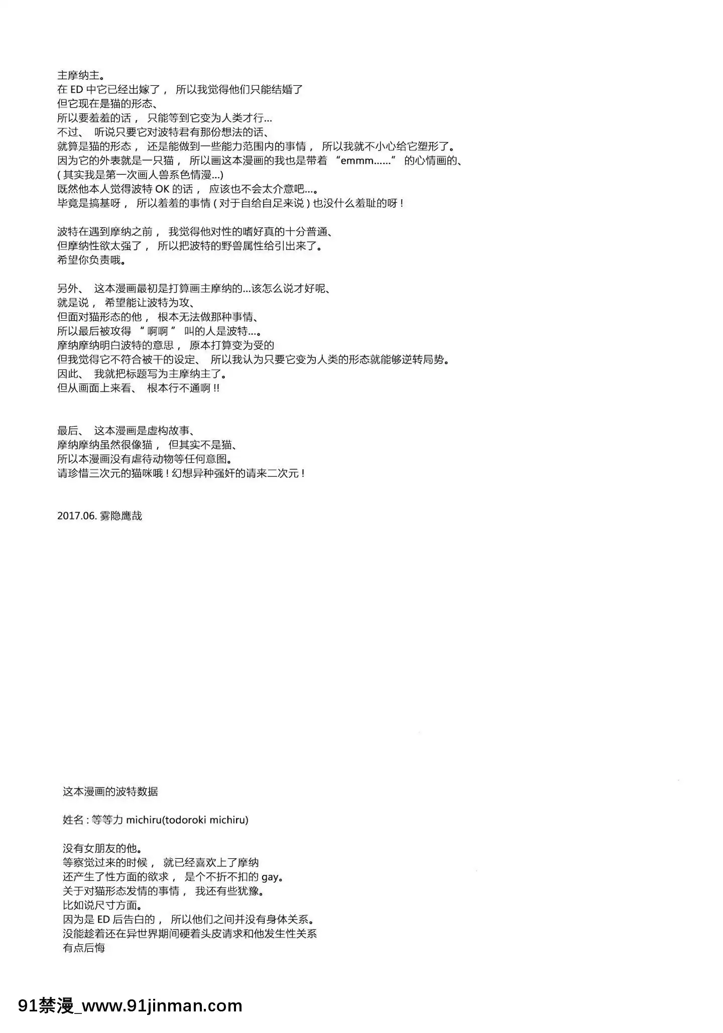 [新橋月白日語社](アナザーコントロール6)[兄貴漢堂(きりがくれたかや)]私の彼はハチワレソックス(ペルソナ5)[紀之國寧寧 h漫]