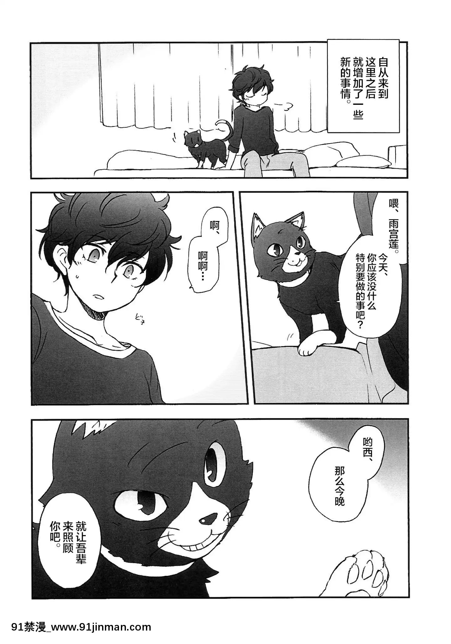 [新橋月白日語社](アナザーコントロール6)[兄貴漢堂(きりがくれたかや)]私の彼はハチワレソックス(ペルソナ5)[紀之國寧寧 h漫]