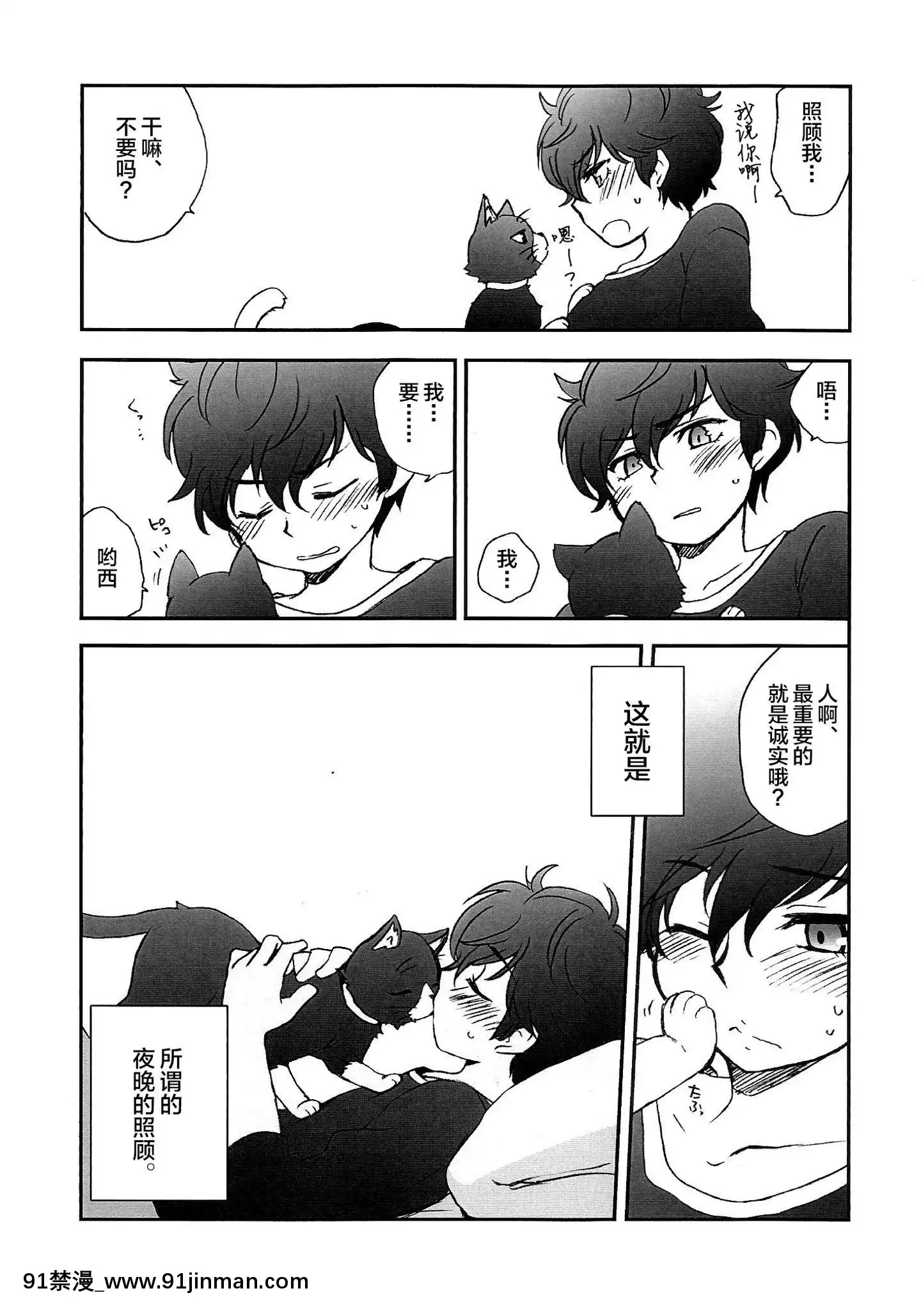 [新橋月白日語社](アナザーコントロール6)[兄貴漢堂(きりがくれたかや)]私の彼はハチワレソックス(ペルソナ5)[紀之國寧寧 h漫]