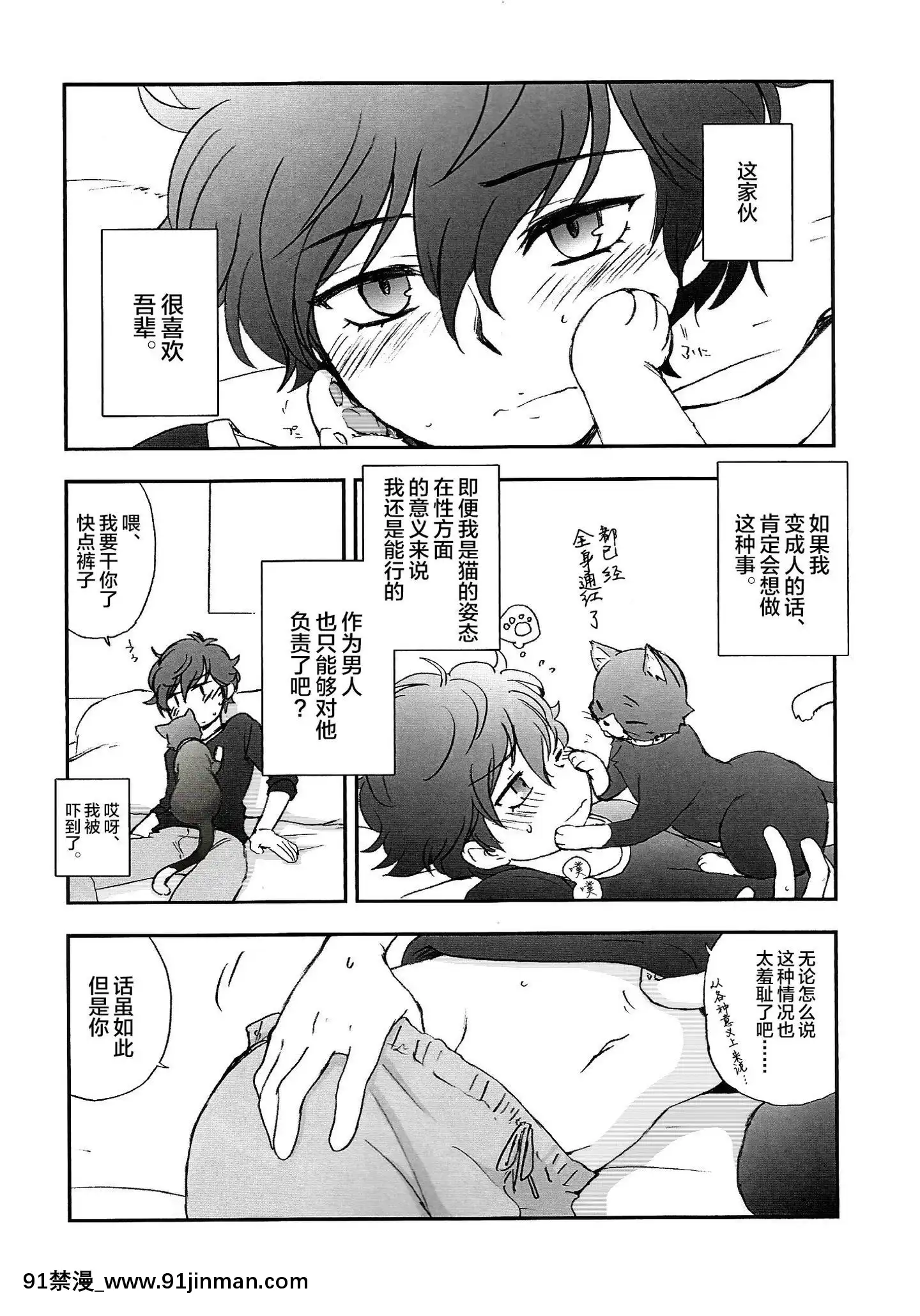 [新橋月白日語社](アナザーコントロール6)[兄貴漢堂(きりがくれたかや)]私の彼はハチワレソックス(ペルソナ5)[紀之國寧寧 h漫]