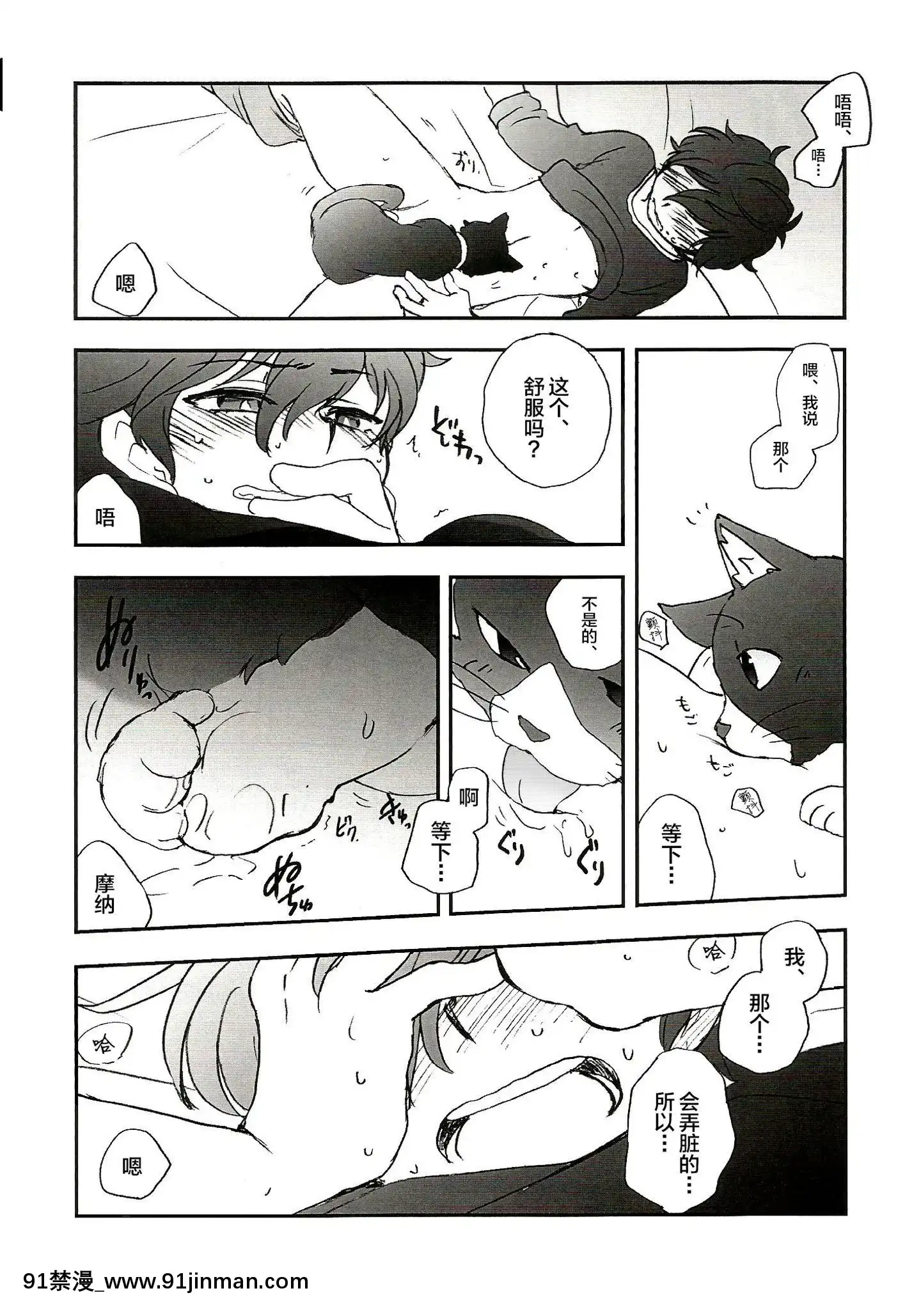 [新橋月白日語社](アナザーコントロール6)[兄貴漢堂(きりがくれたかや)]私の彼はハチワレソックス(ペルソナ5)[紀之國寧寧 h漫]