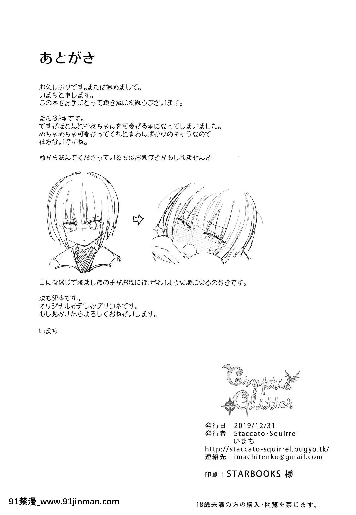 [臉腫漢化組](C97)[Staccato・Squirrel(いまち)]CrypticGlitter(アイドルマスターシンデレラガールズ)[tva gatineau 18h]